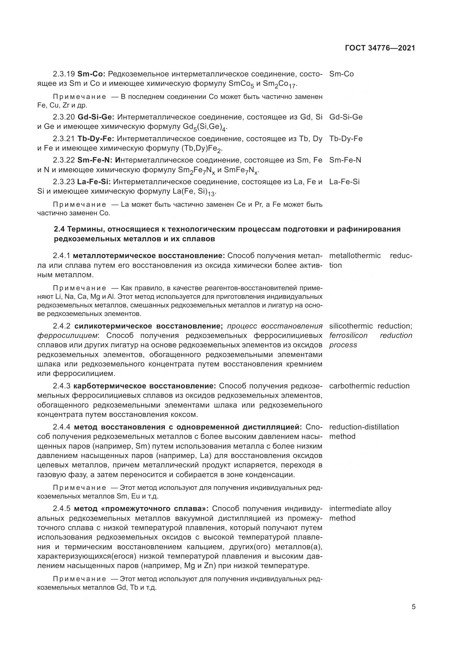 ГОСТ 34776-2021, страница 9