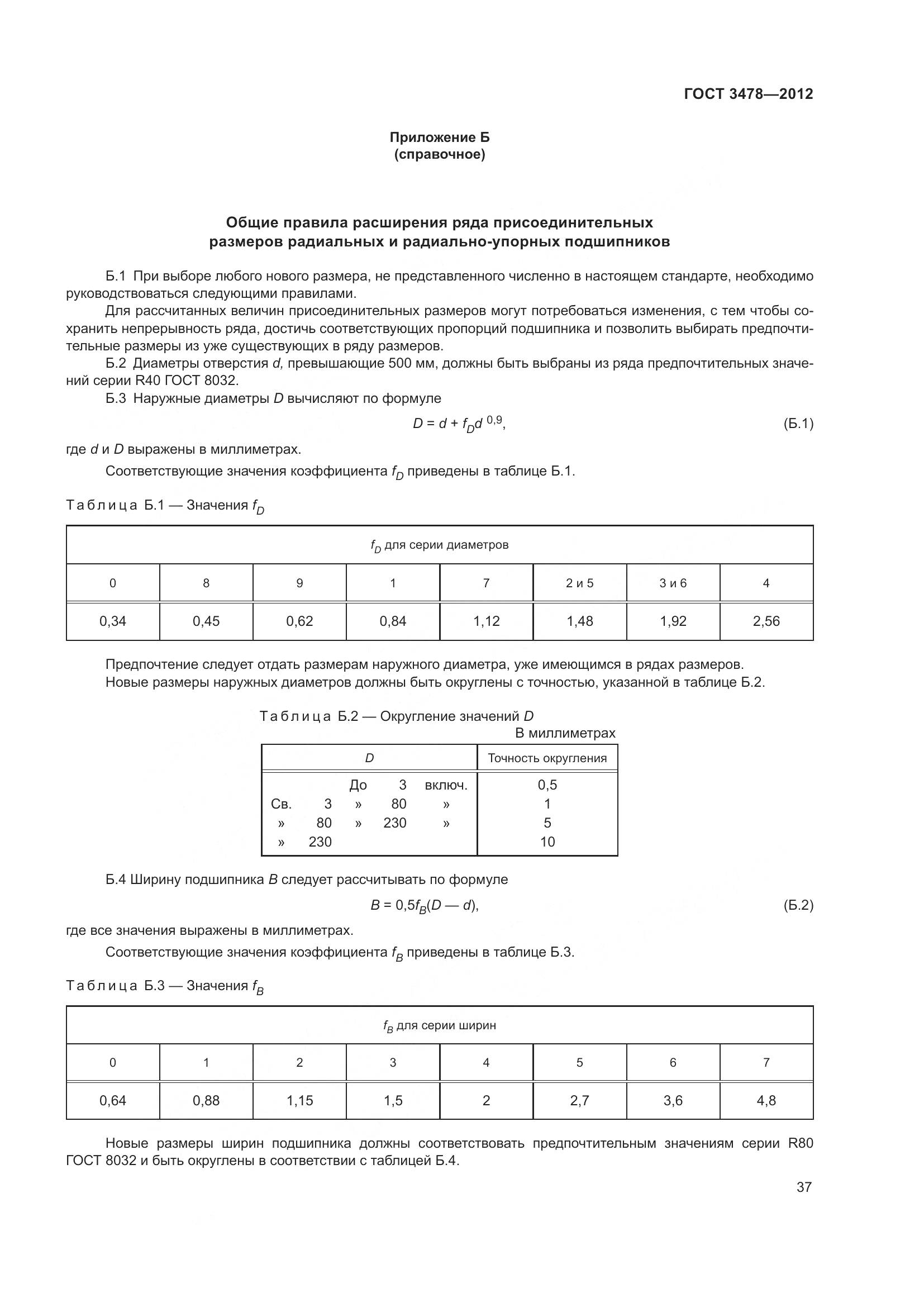 ГОСТ 3478-2012, страница 41