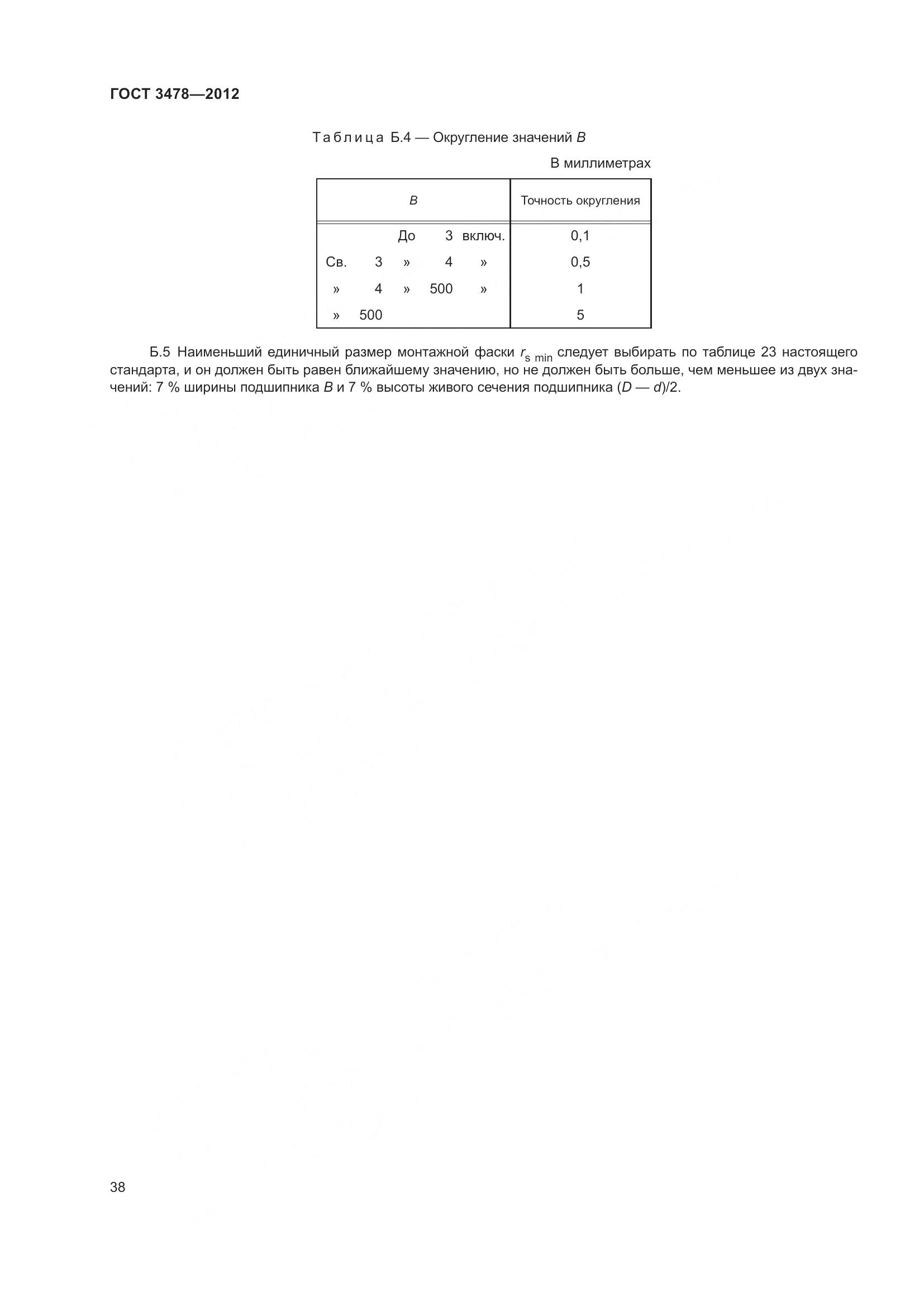 ГОСТ 3478-2012, страница 42