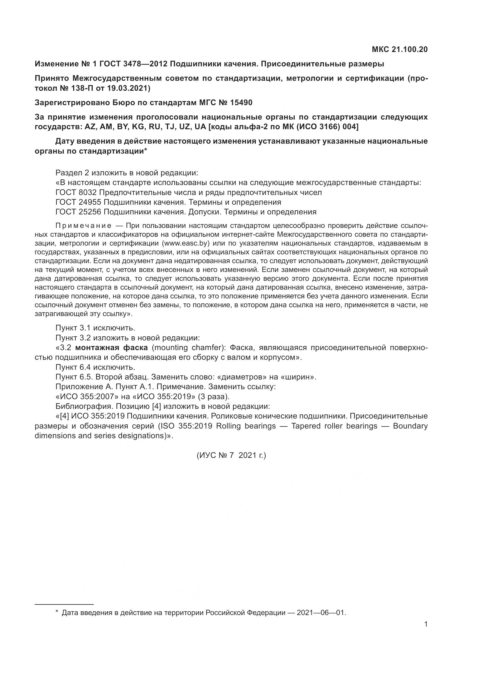 ГОСТ 3478-2012, страница 47