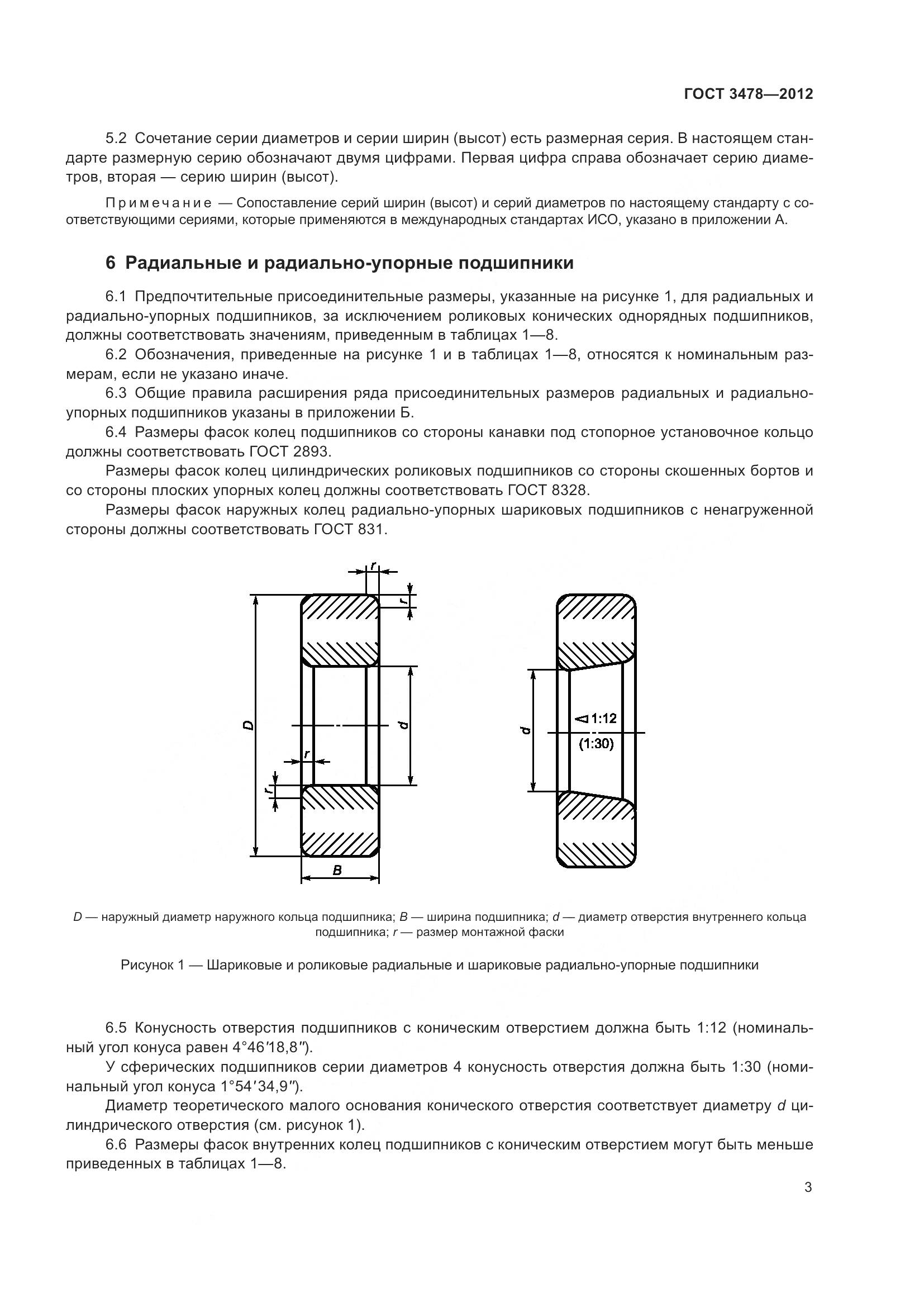 ГОСТ 3478-2012, страница 7