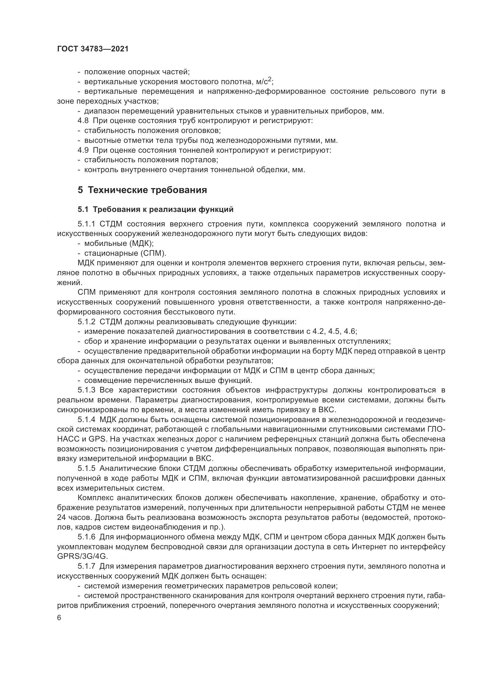 ГОСТ 34783-2021, страница 10