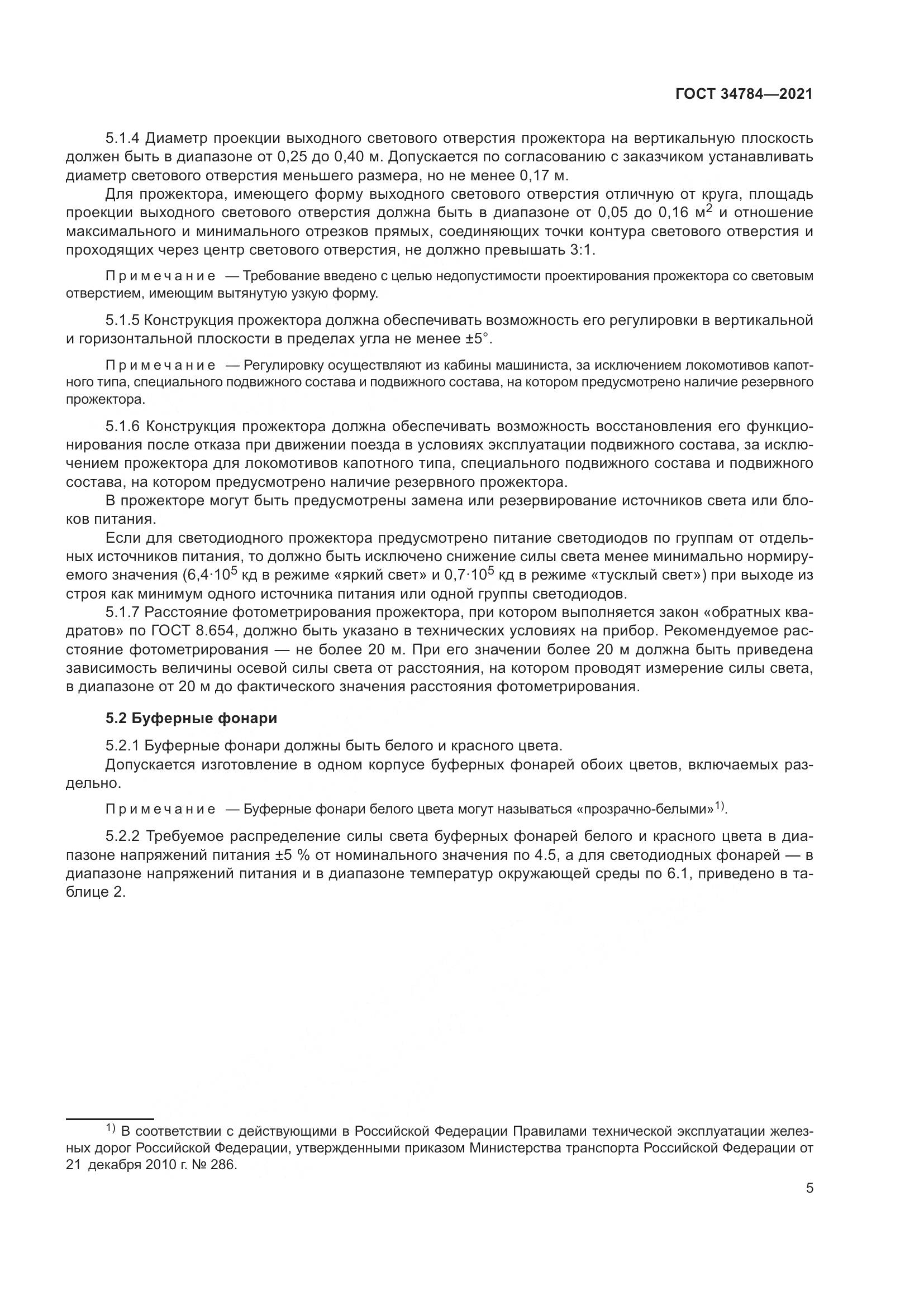 ГОСТ 34784-2021, страница 10
