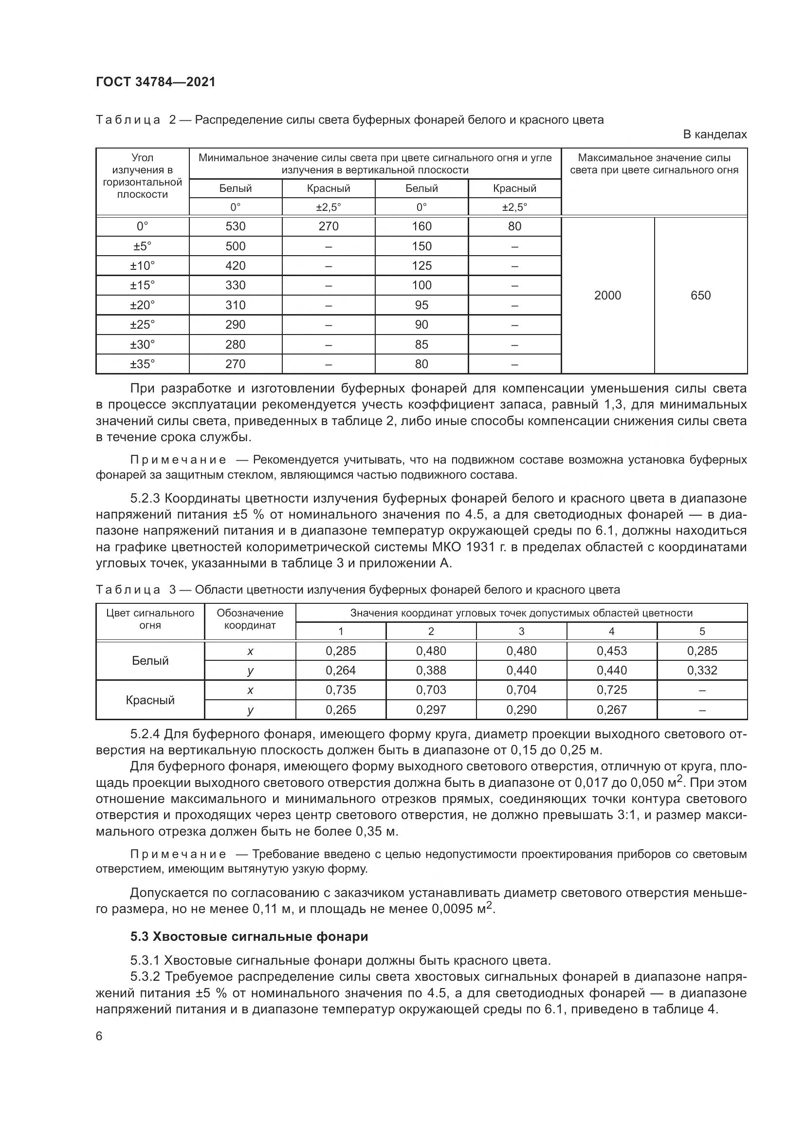ГОСТ 34784-2021, страница 11