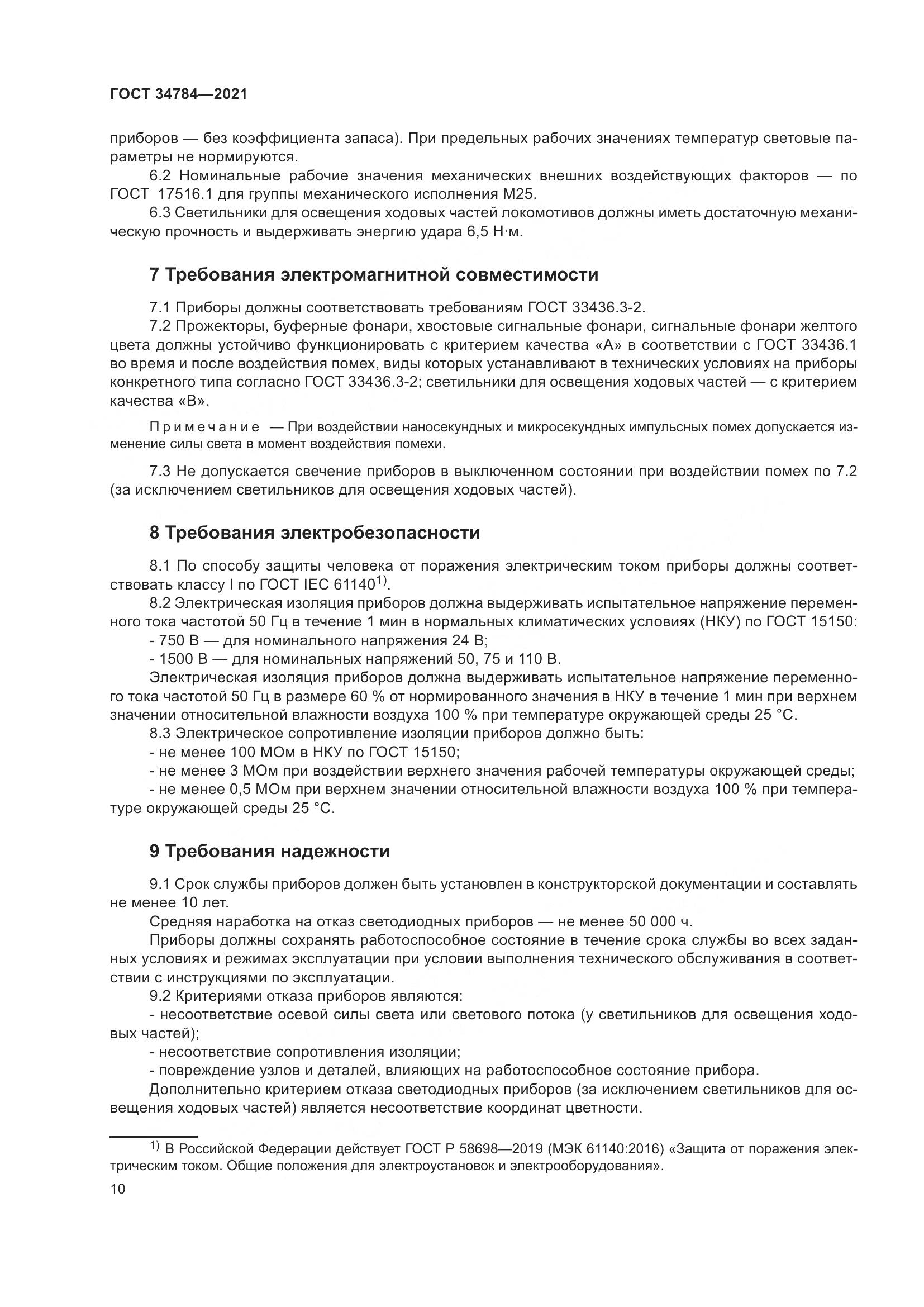 ГОСТ 34784-2021, страница 15