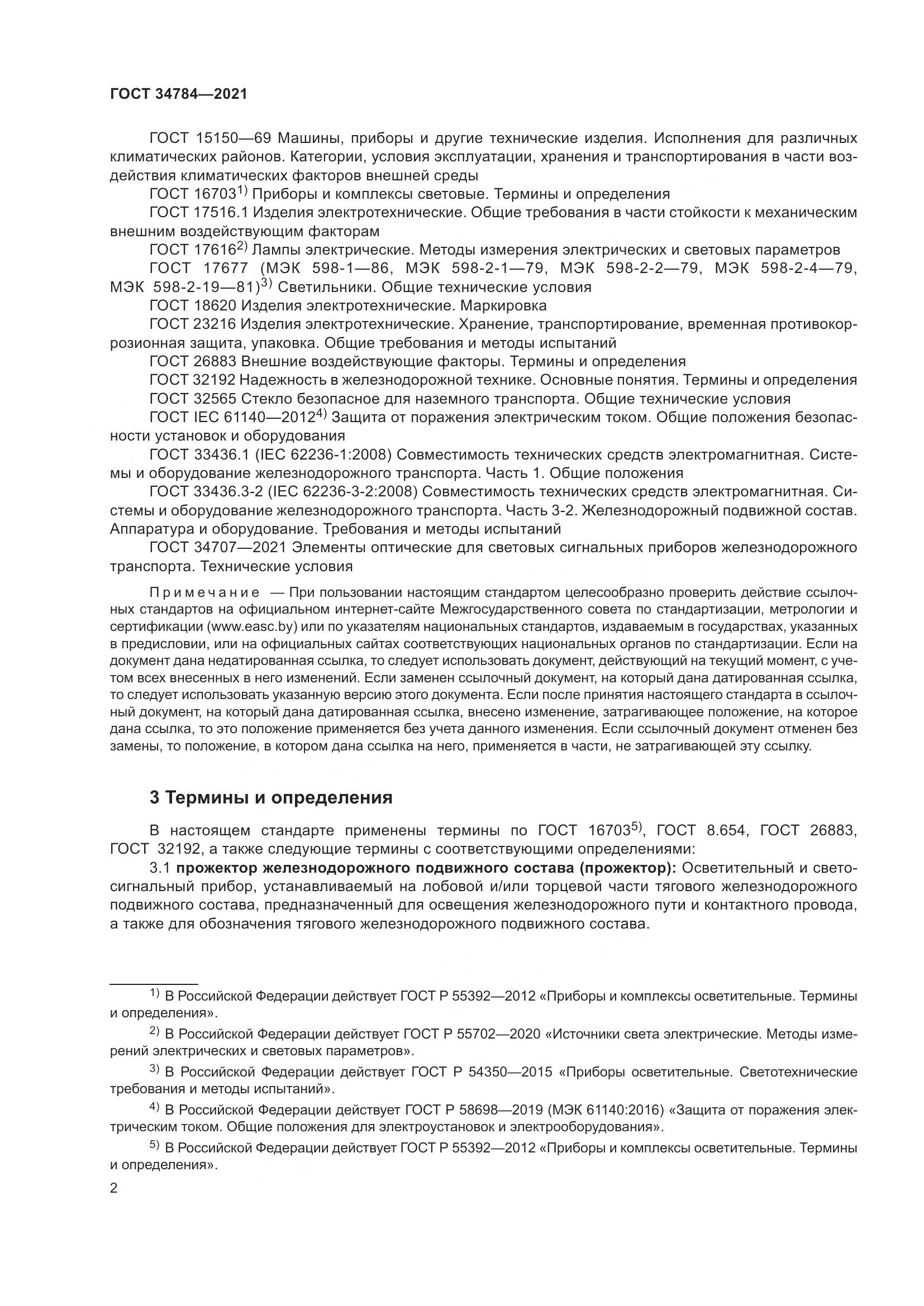 ГОСТ 34784-2021, страница 7