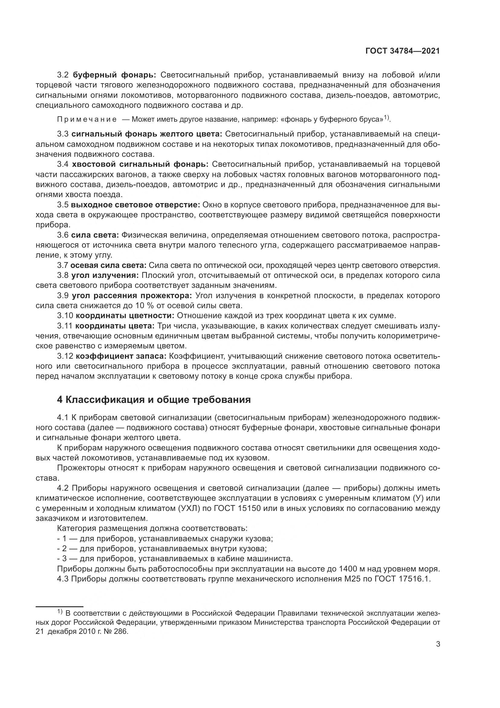 ГОСТ 34784-2021, страница 8