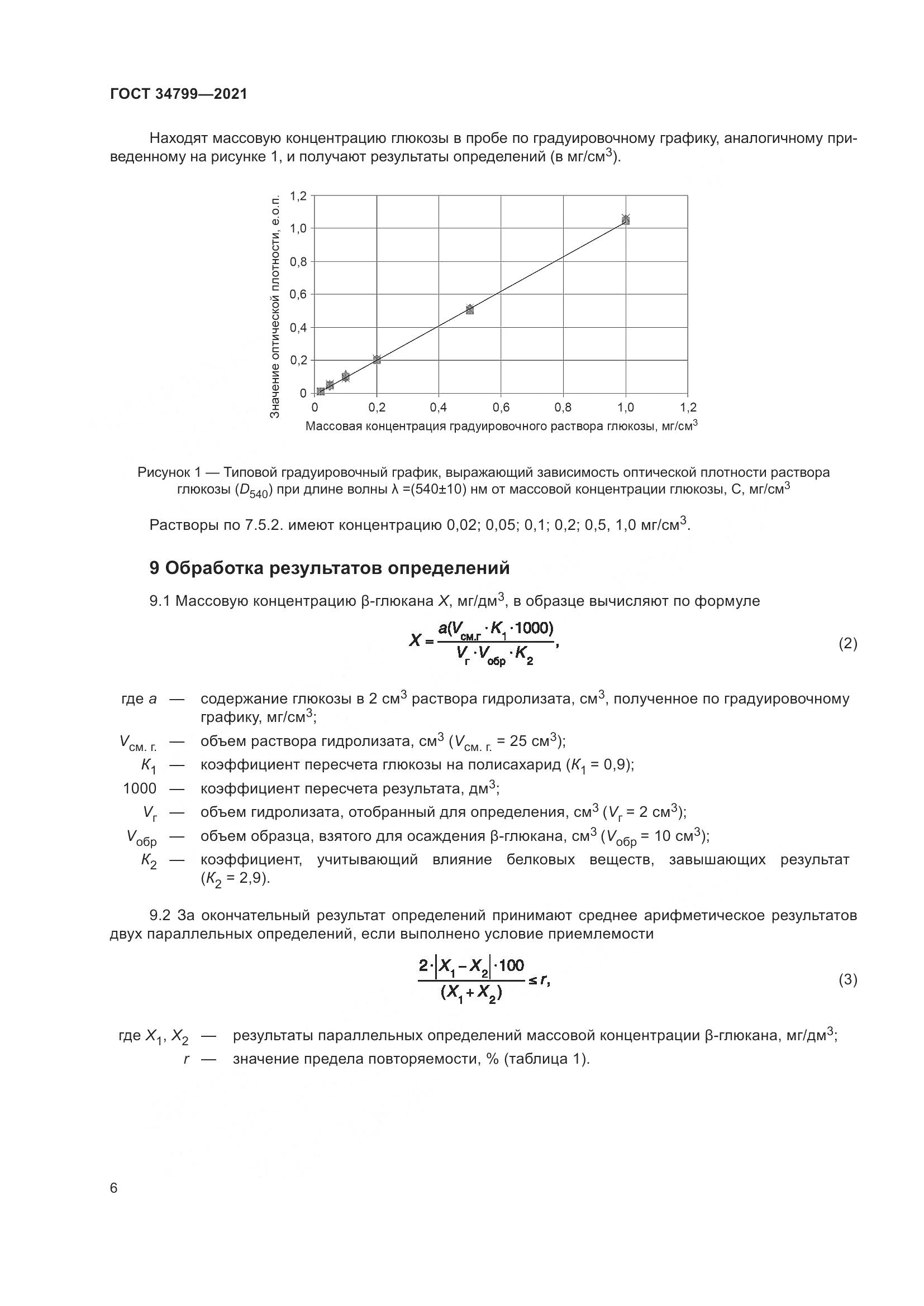 ГОСТ 34799-2021, страница 10