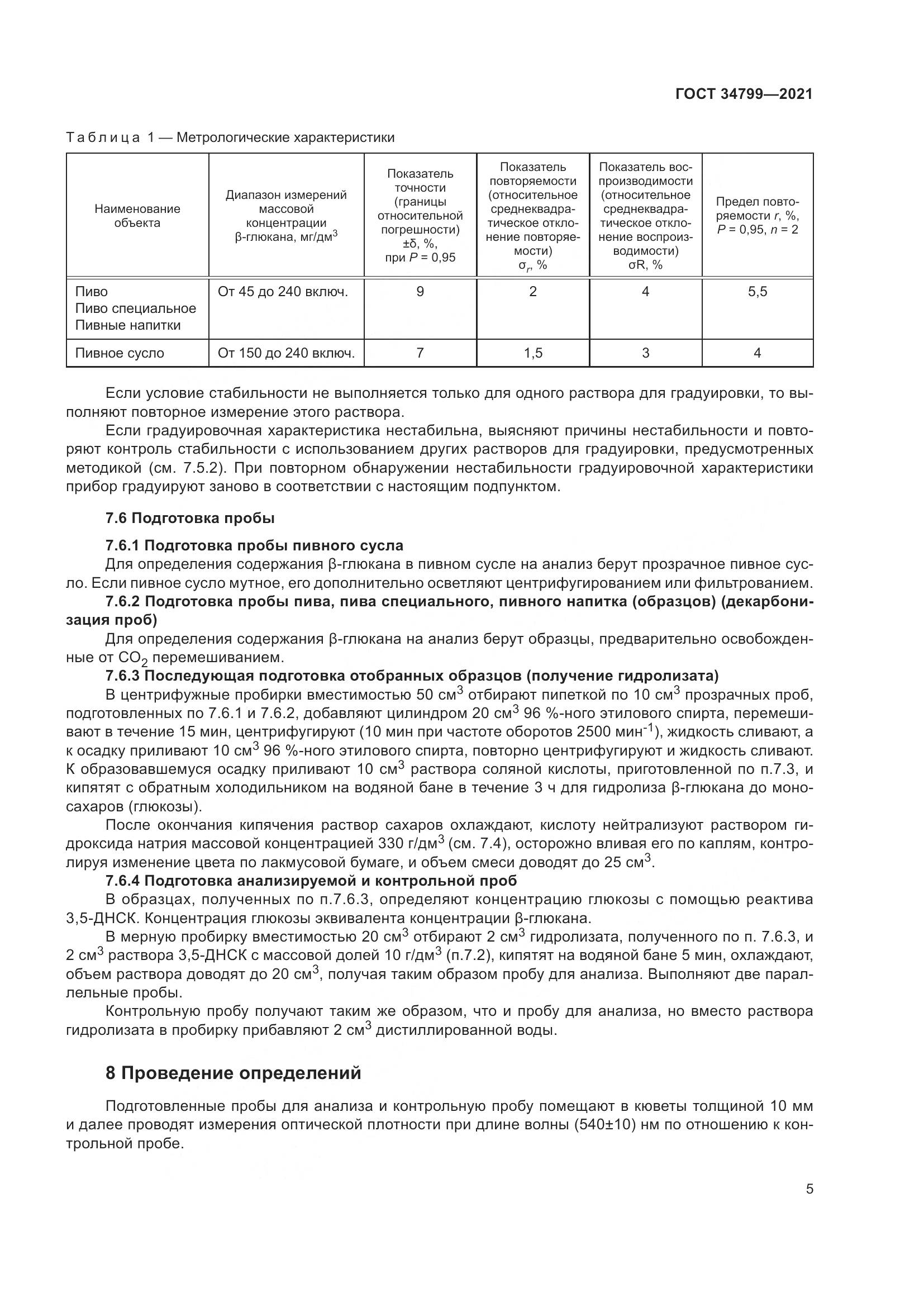 ГОСТ 34799-2021, страница 9