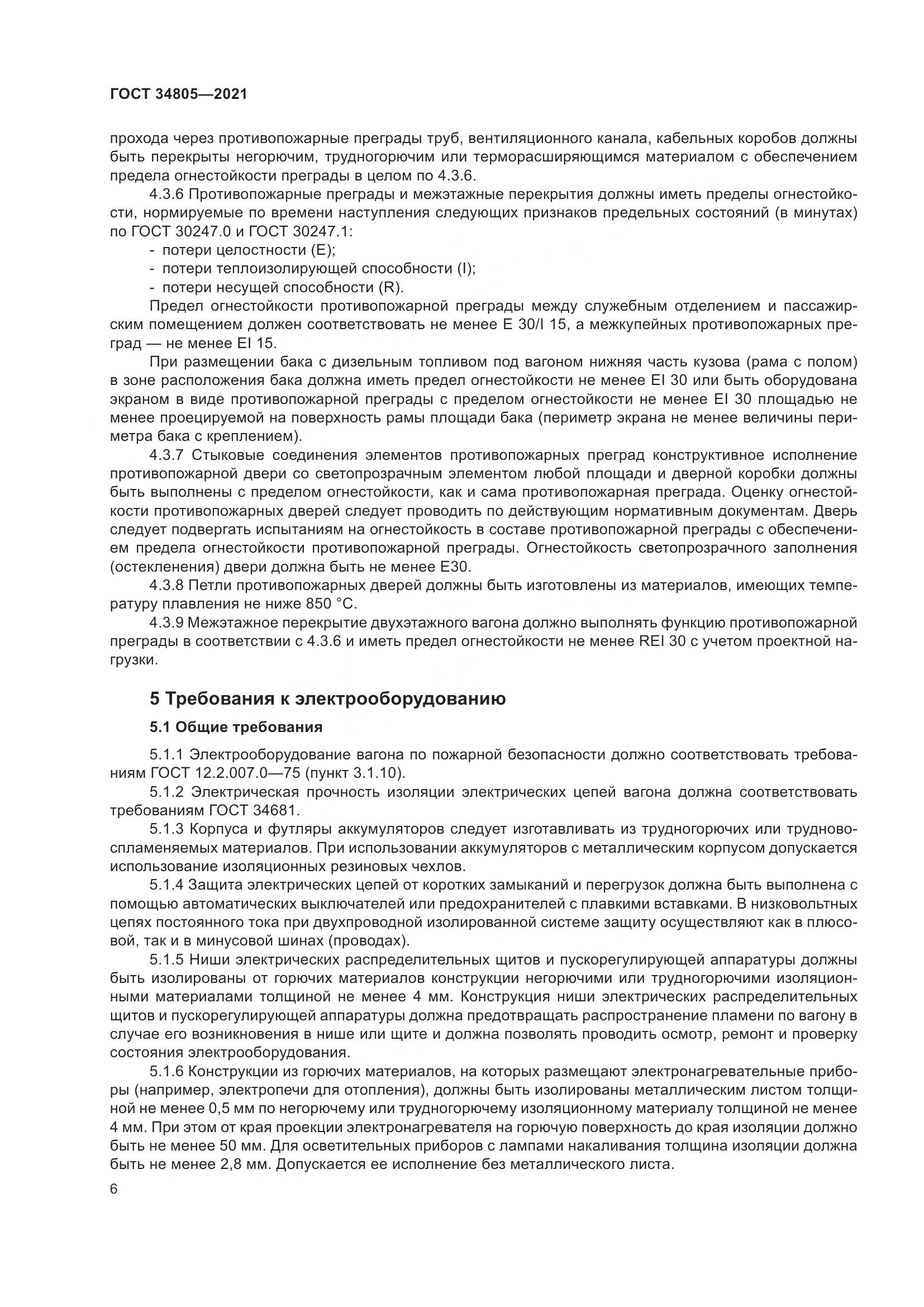 ГОСТ 34805-2021, страница 11