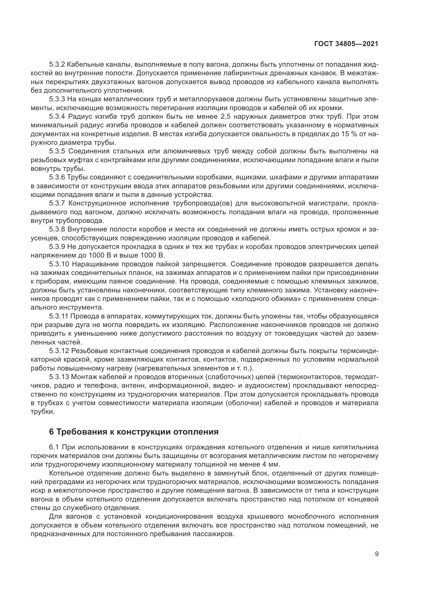 ГОСТ 34805-2021, страница 14