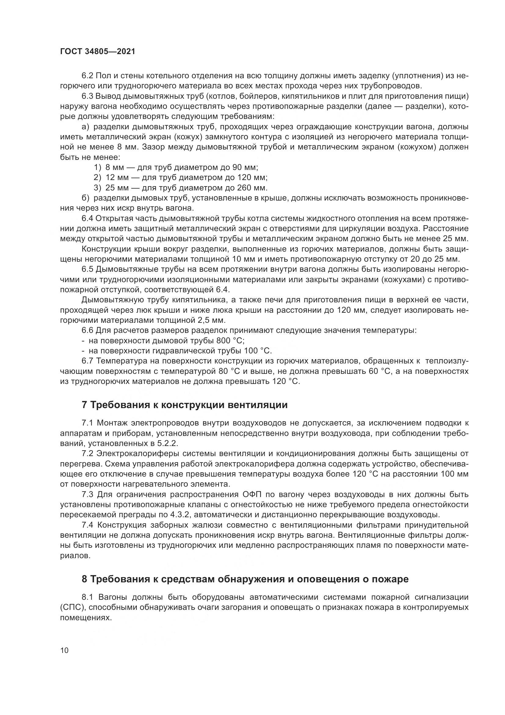 ГОСТ 34805-2021, страница 15
