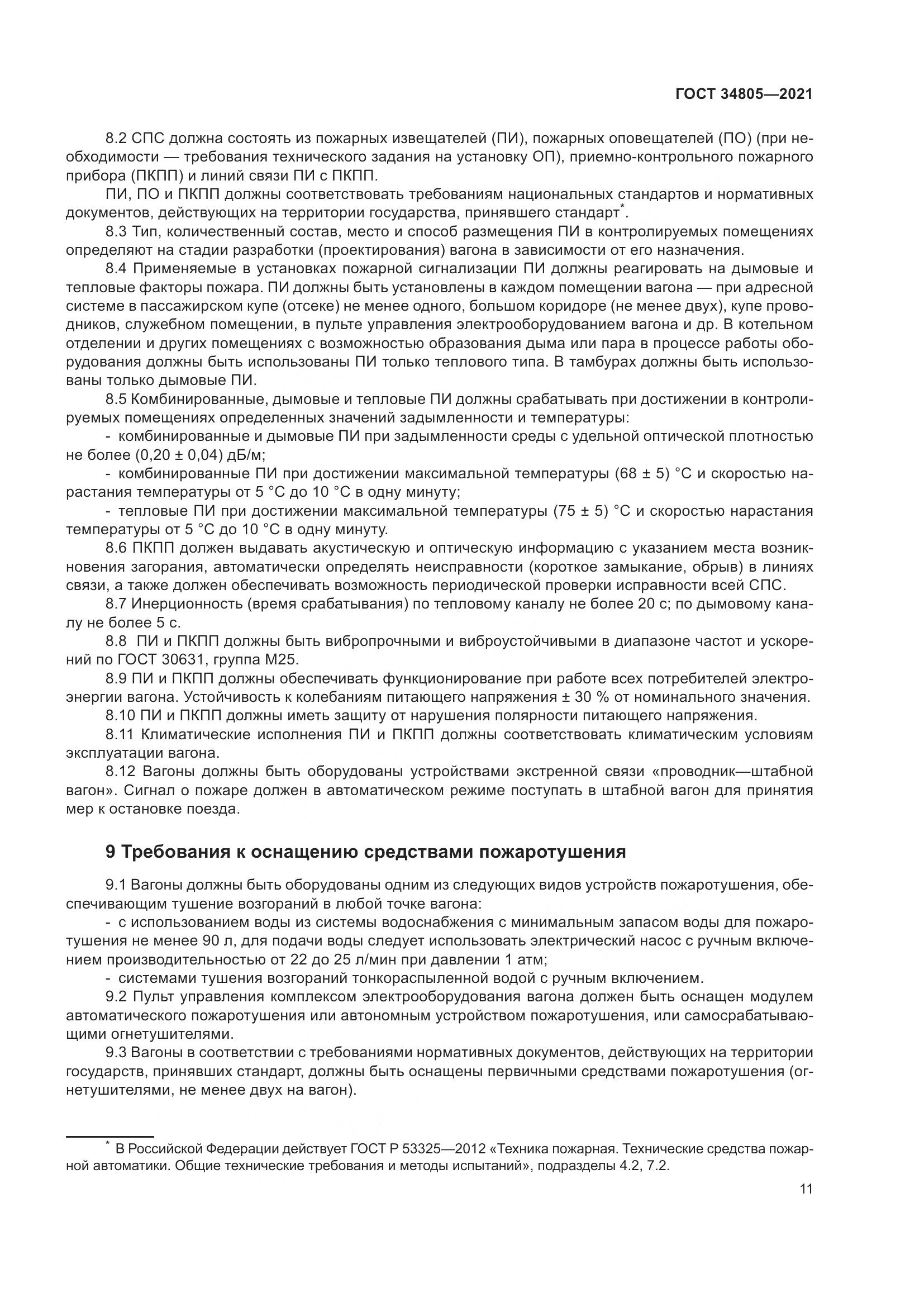 ГОСТ 34805-2021, страница 16