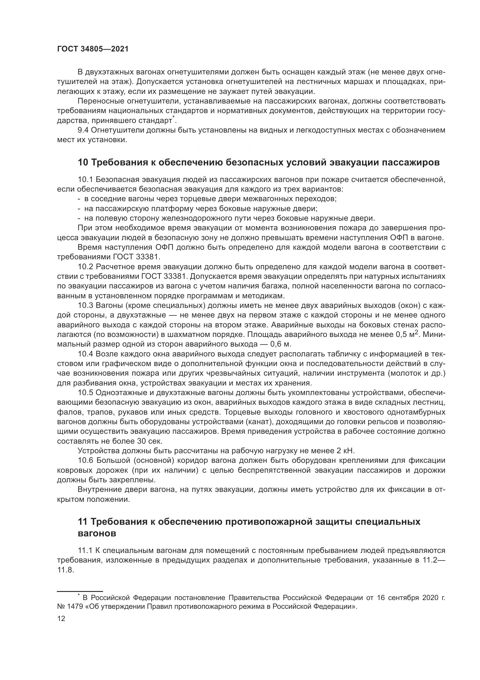 ГОСТ 34805-2021, страница 17