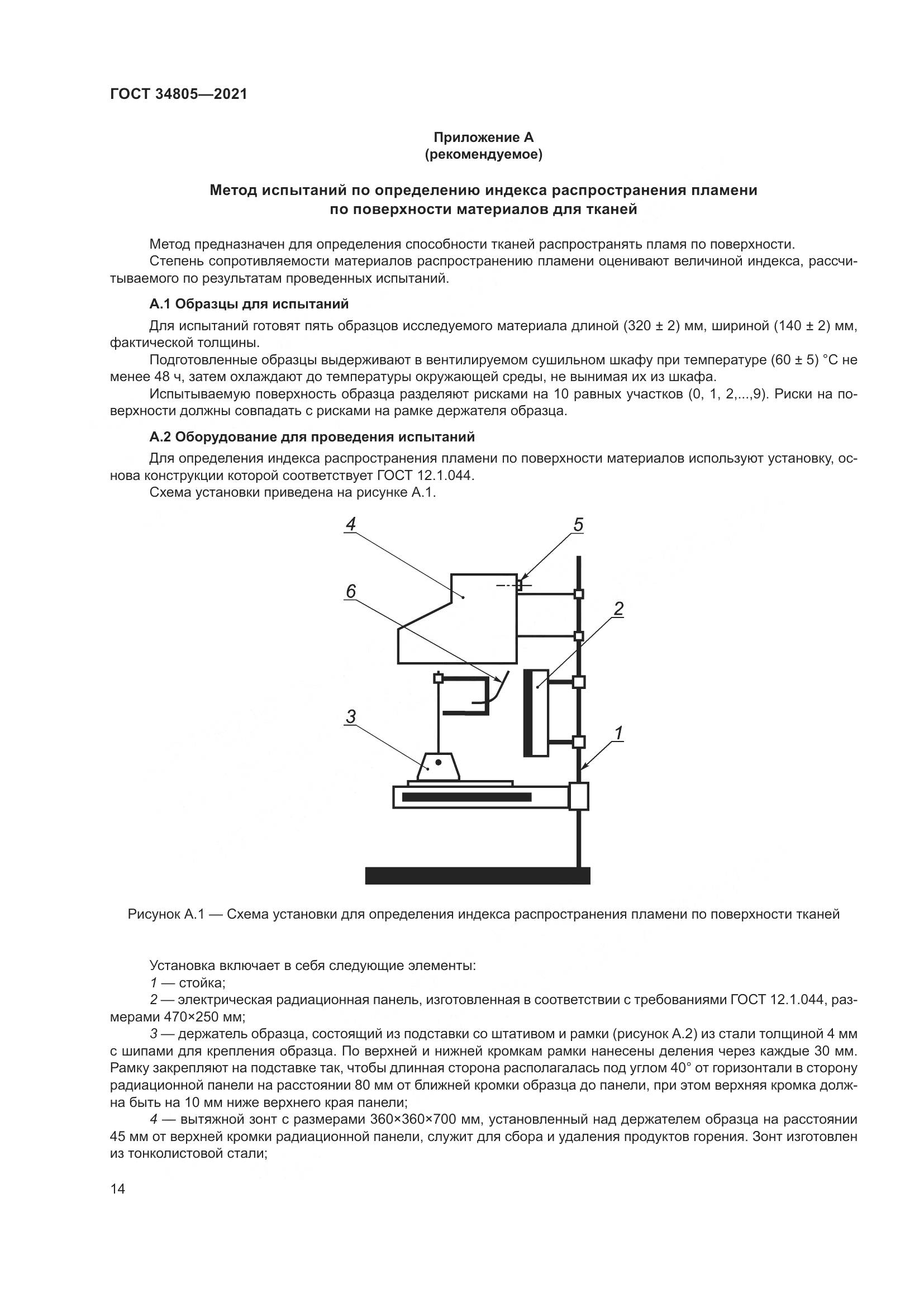 ГОСТ 34805-2021, страница 19