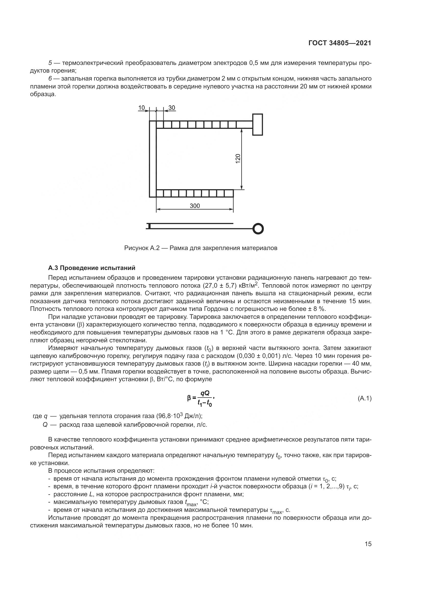ГОСТ 34805-2021, страница 20