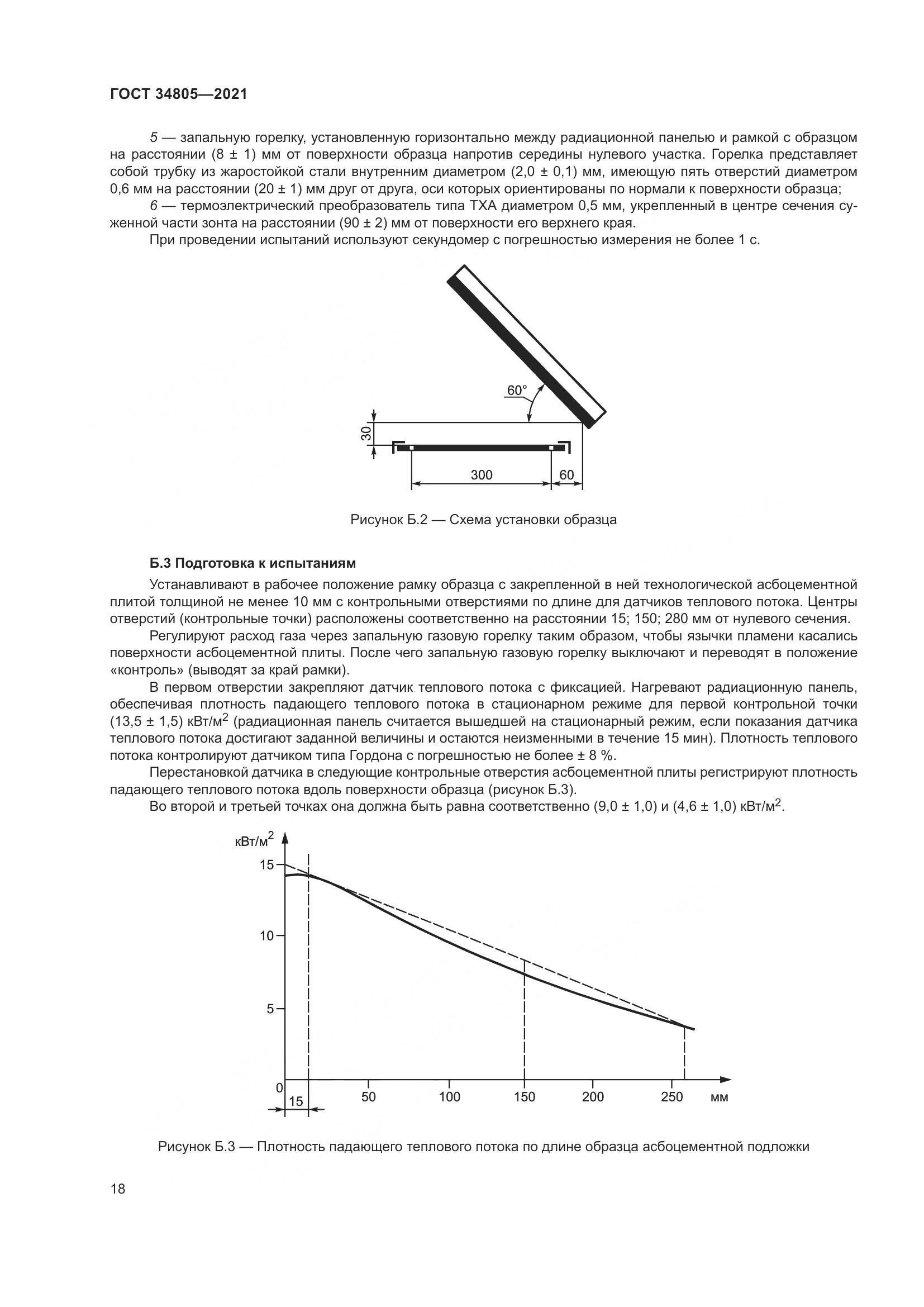 ГОСТ 34805-2021, страница 23