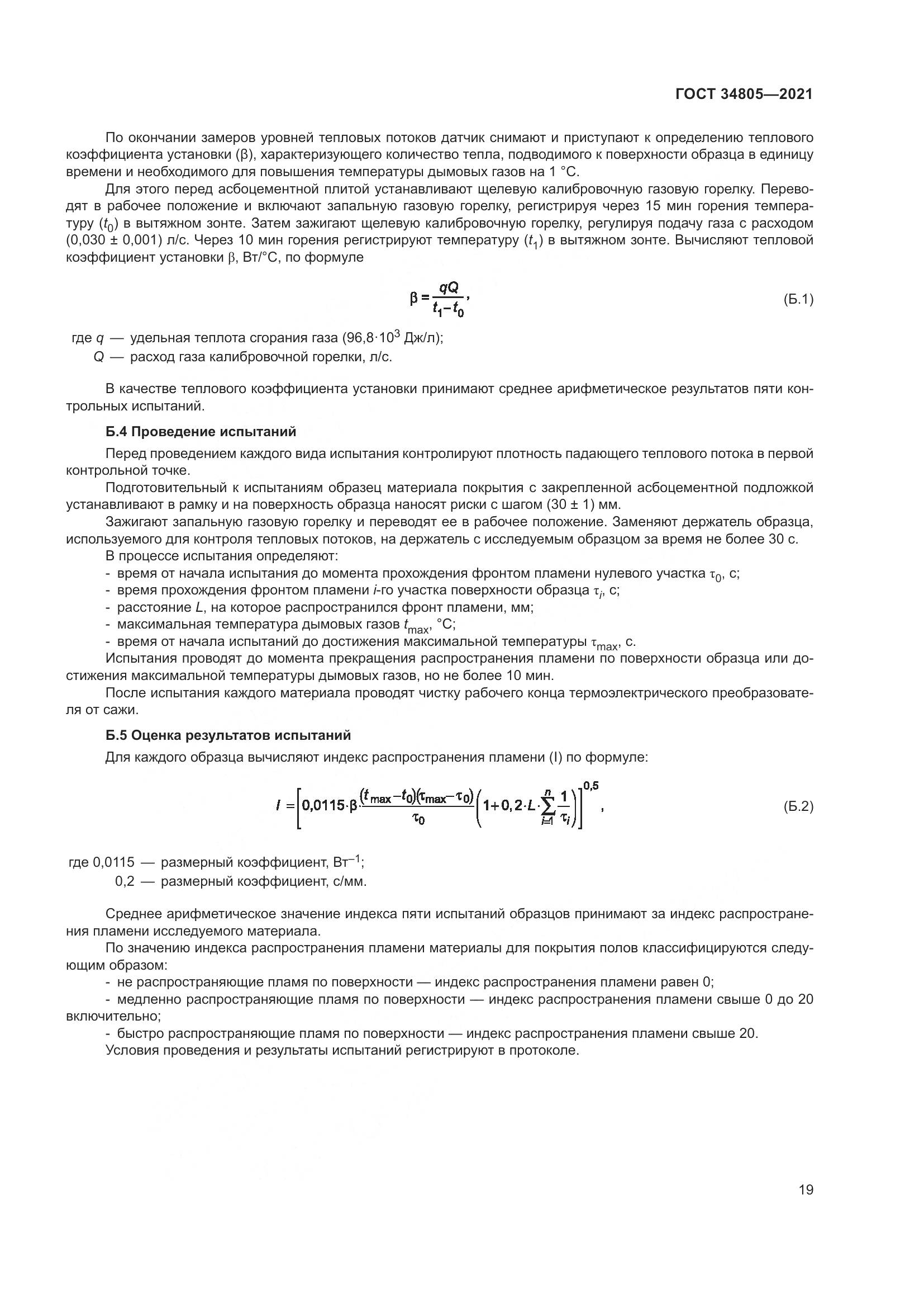 ГОСТ 34805-2021, страница 24