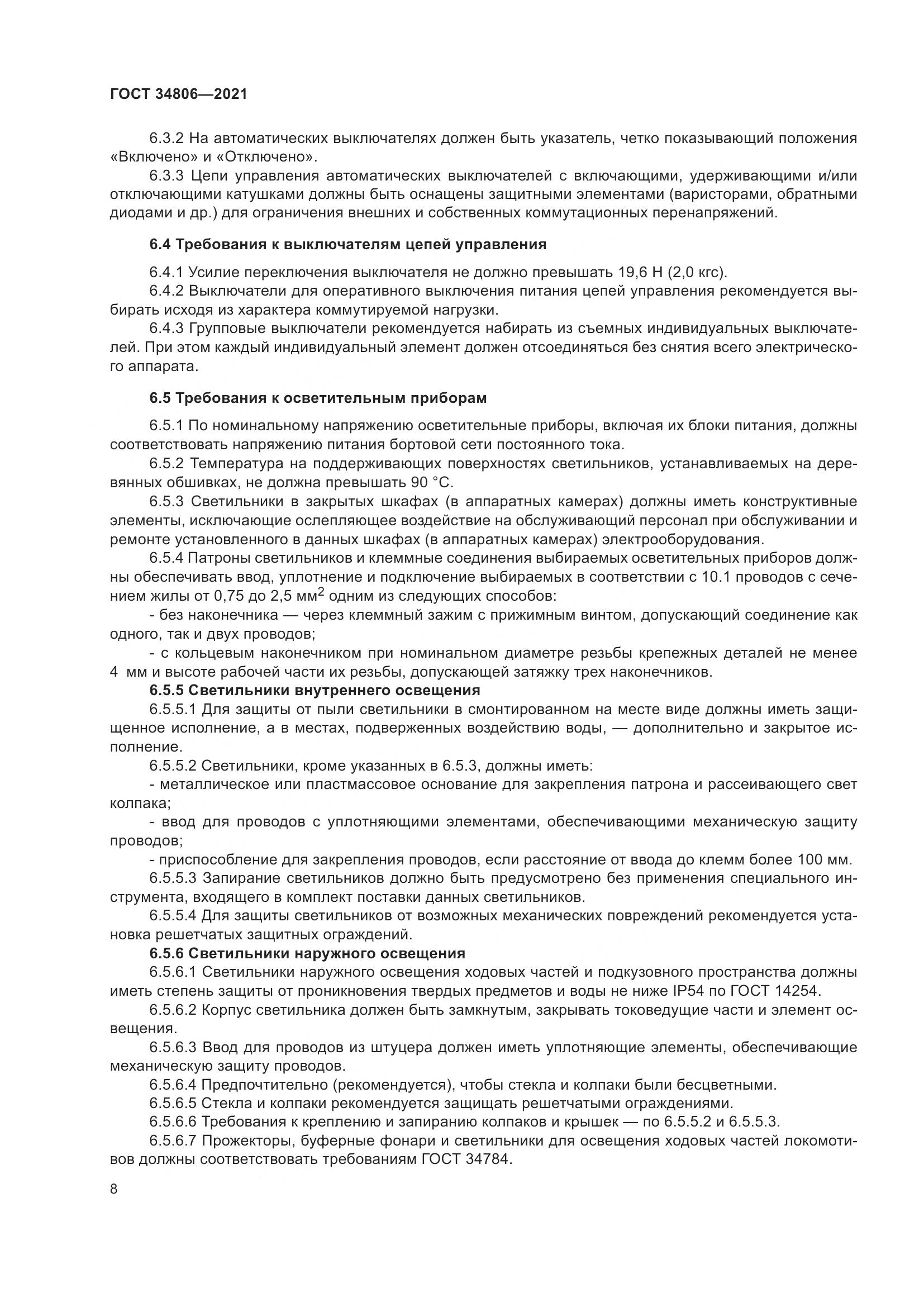 ГОСТ 34806-2021, страница 13