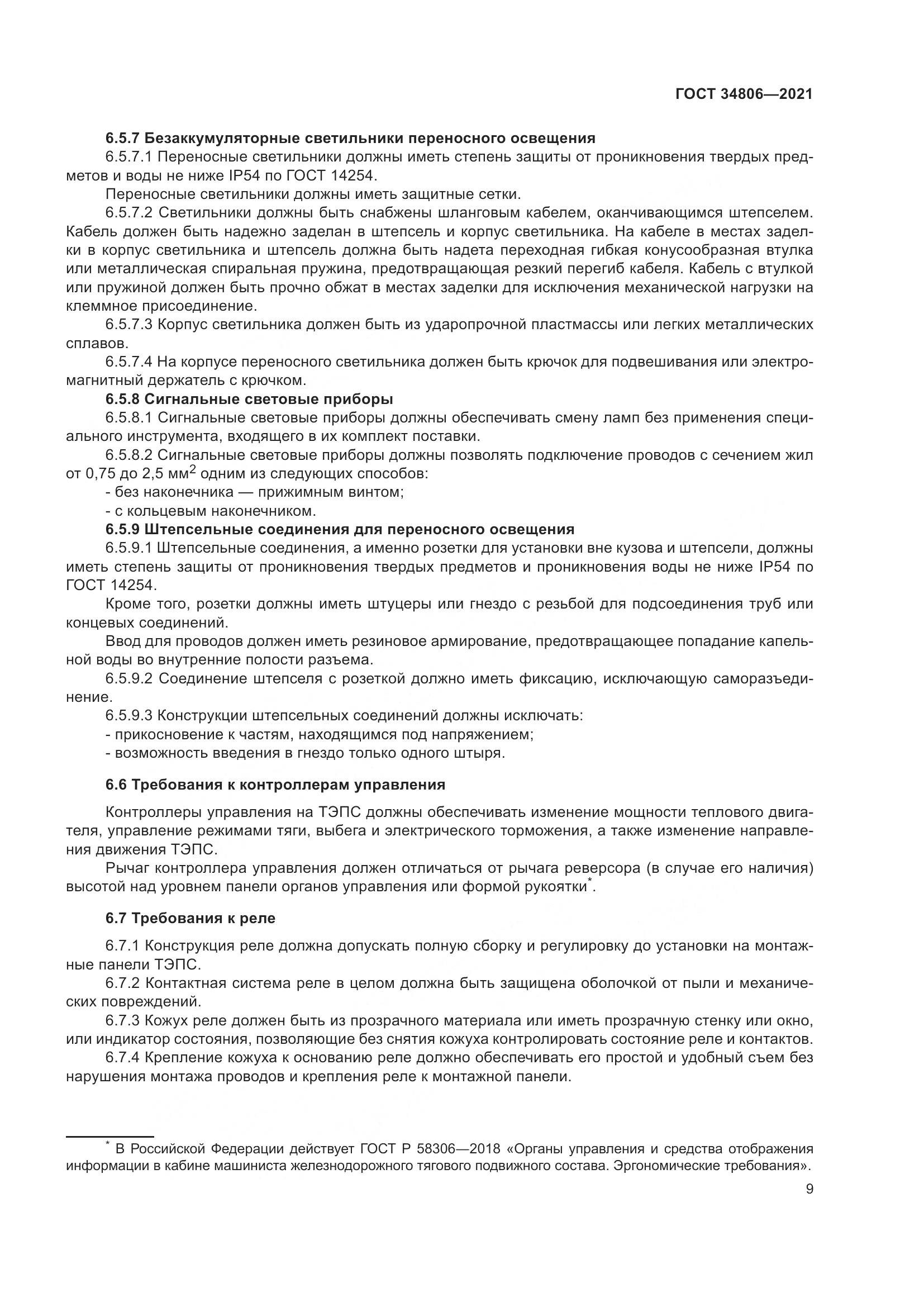 ГОСТ 34806-2021, страница 14