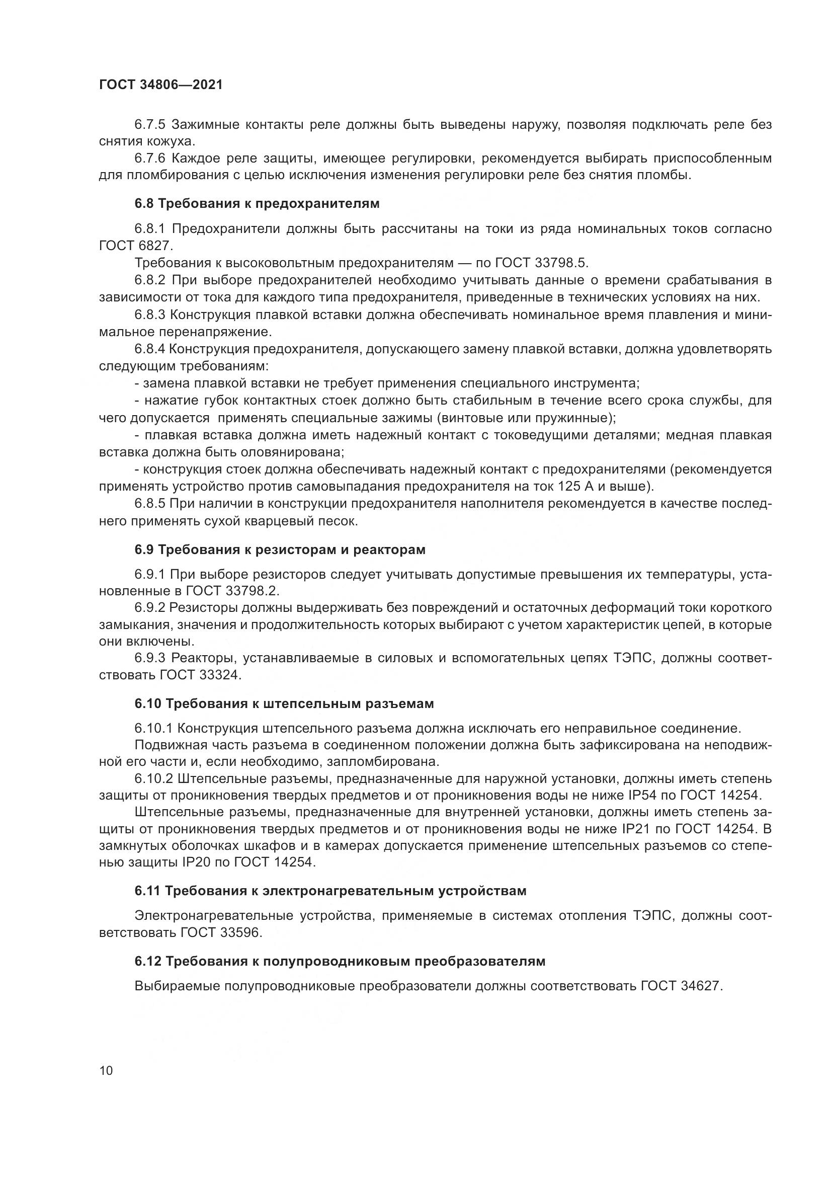 ГОСТ 34806-2021, страница 15