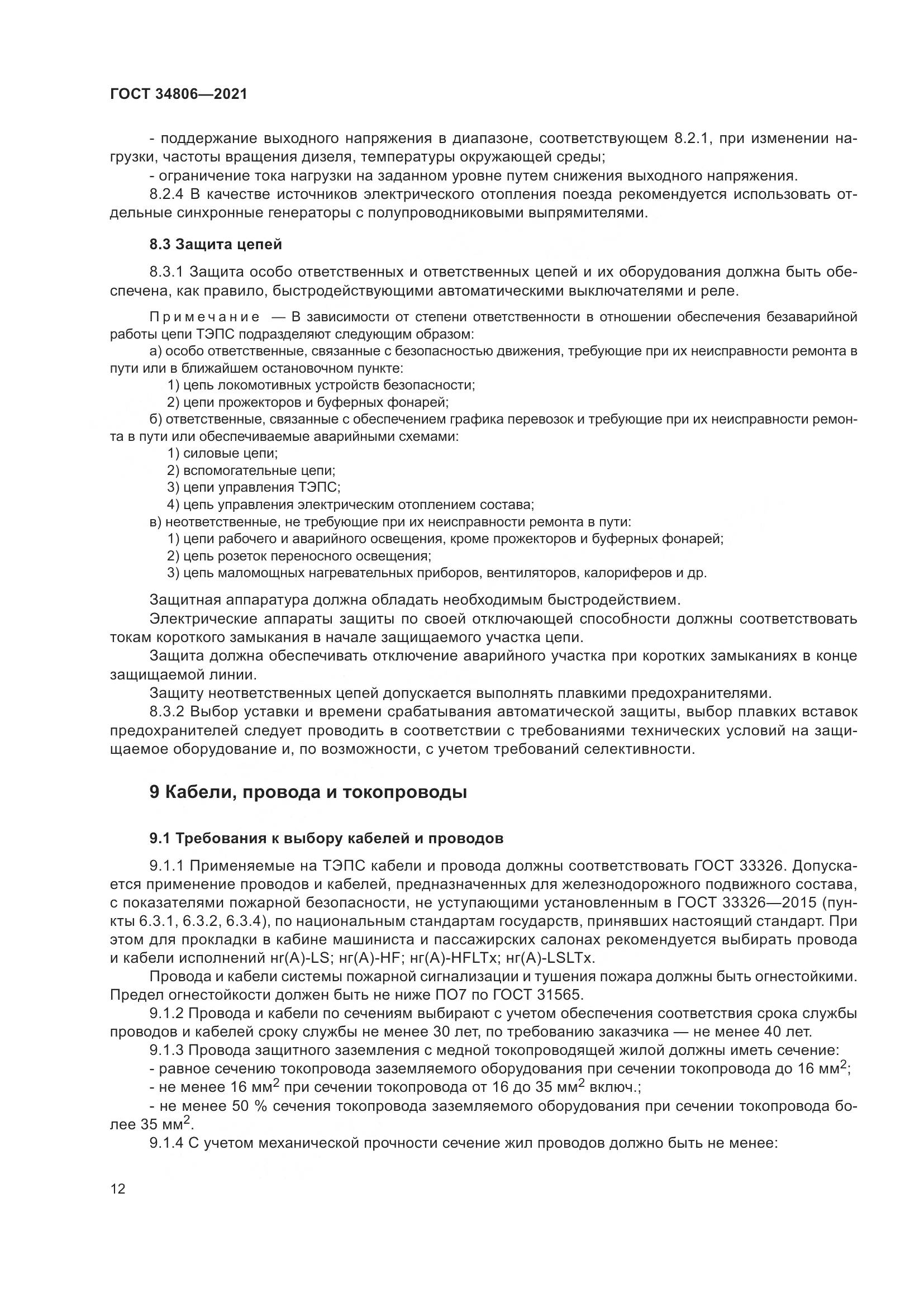 ГОСТ 34806-2021, страница 17
