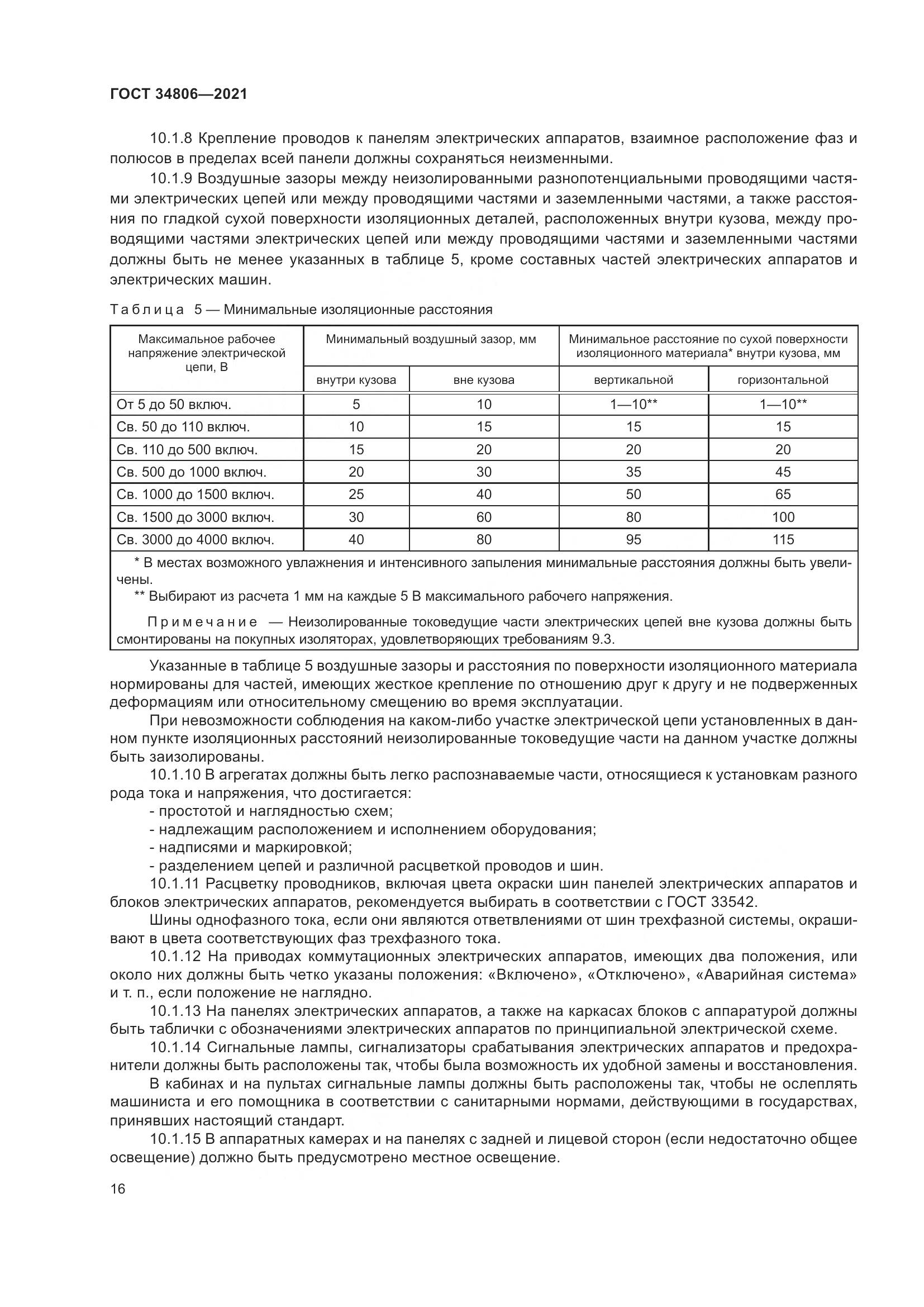 ГОСТ 34806-2021, страница 21