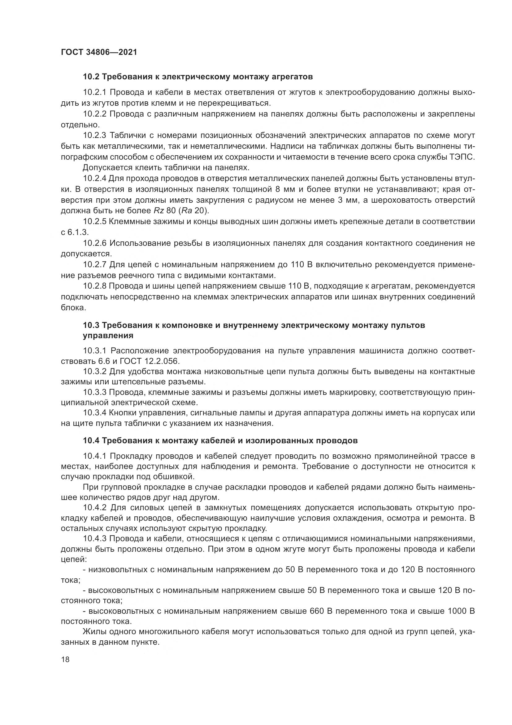 ГОСТ 34806-2021, страница 23