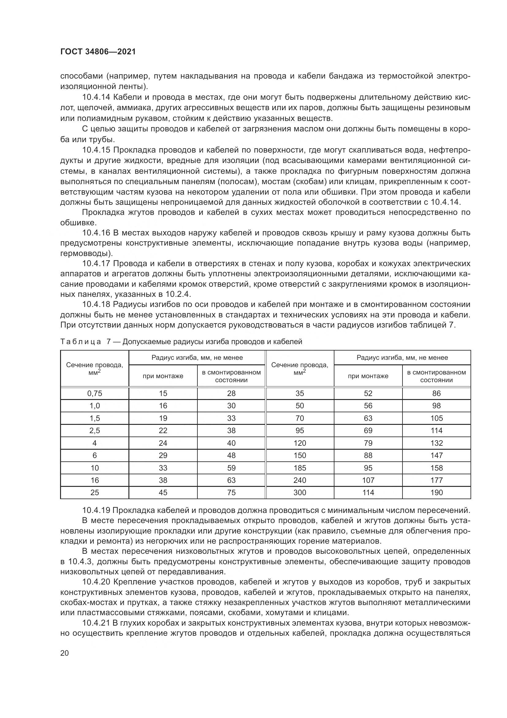 ГОСТ 34806-2021, страница 25