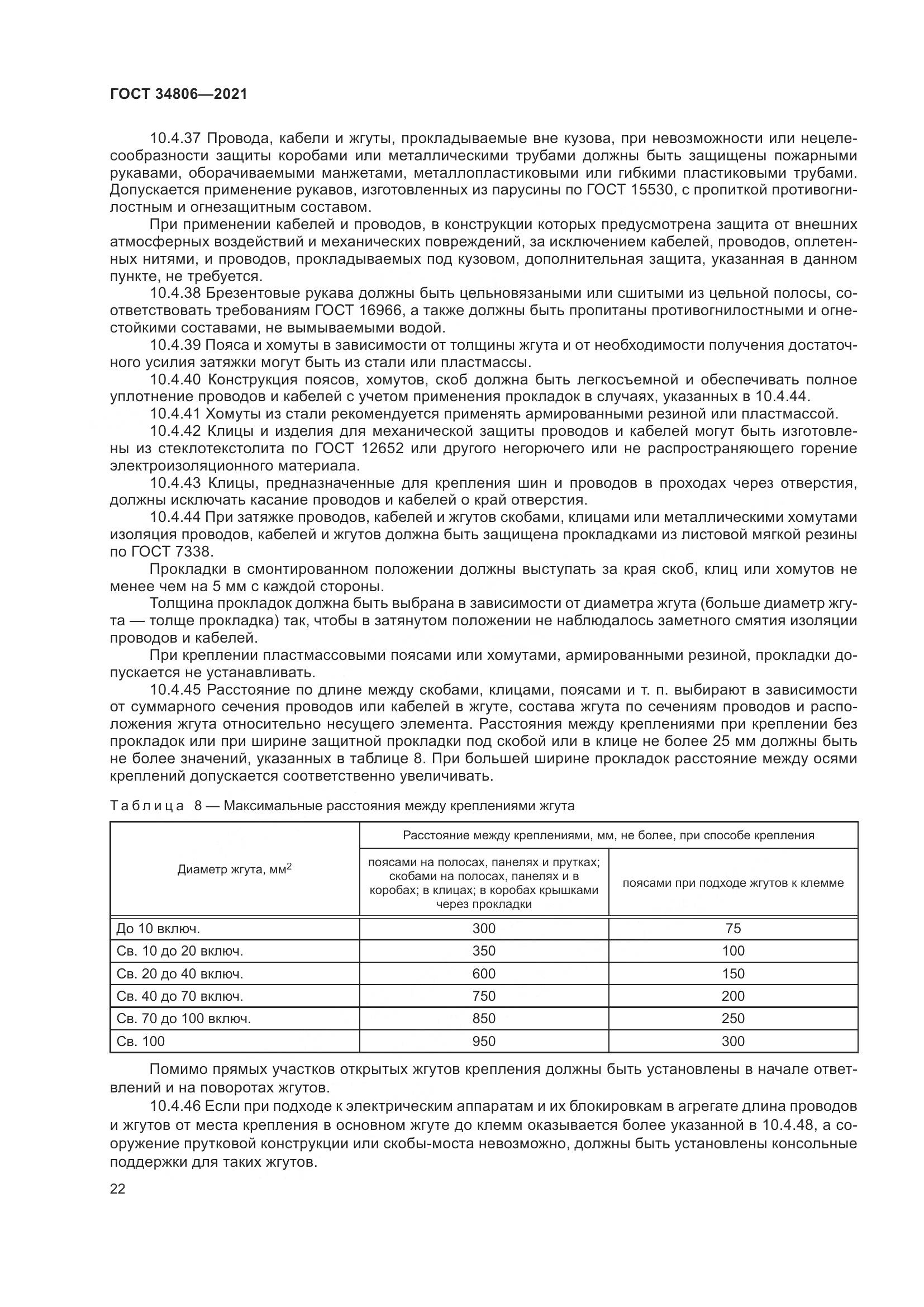ГОСТ 34806-2021, страница 27