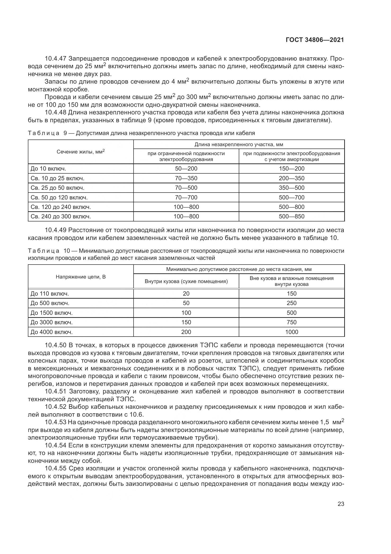ГОСТ 34806-2021, страница 28