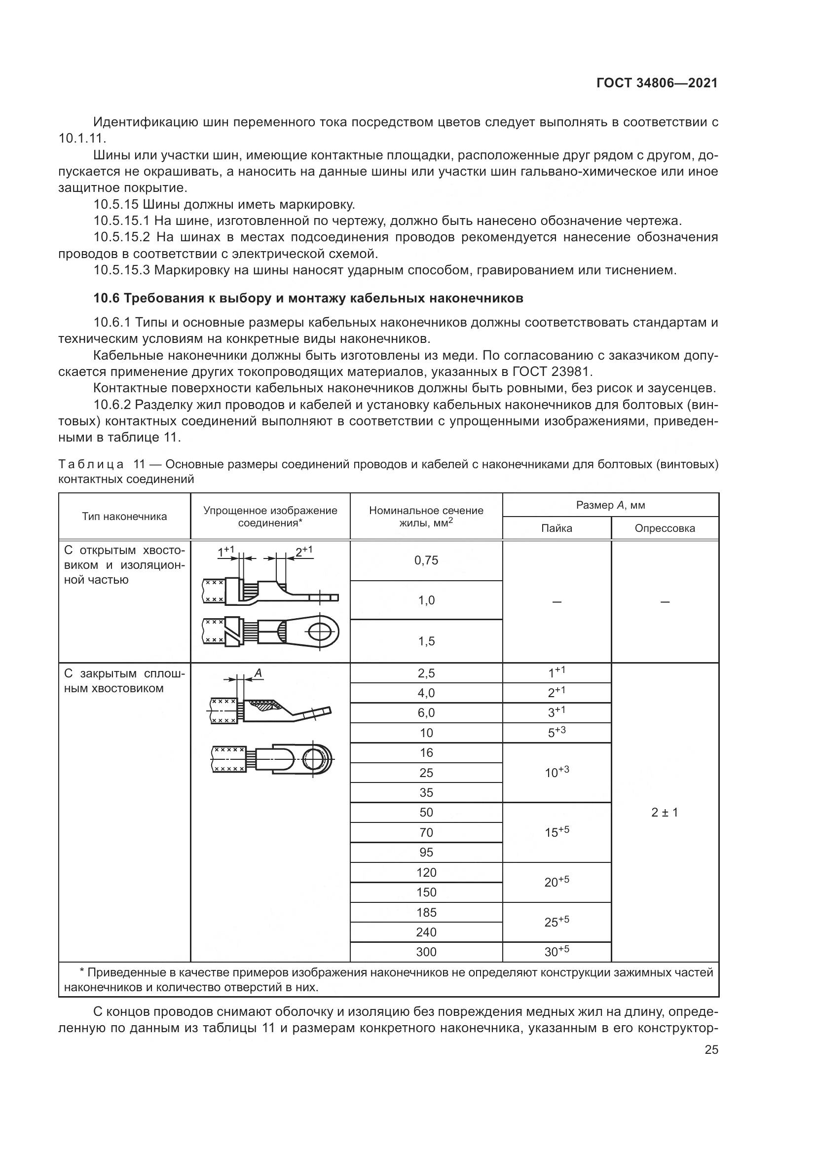 ГОСТ 34806-2021, страница 30