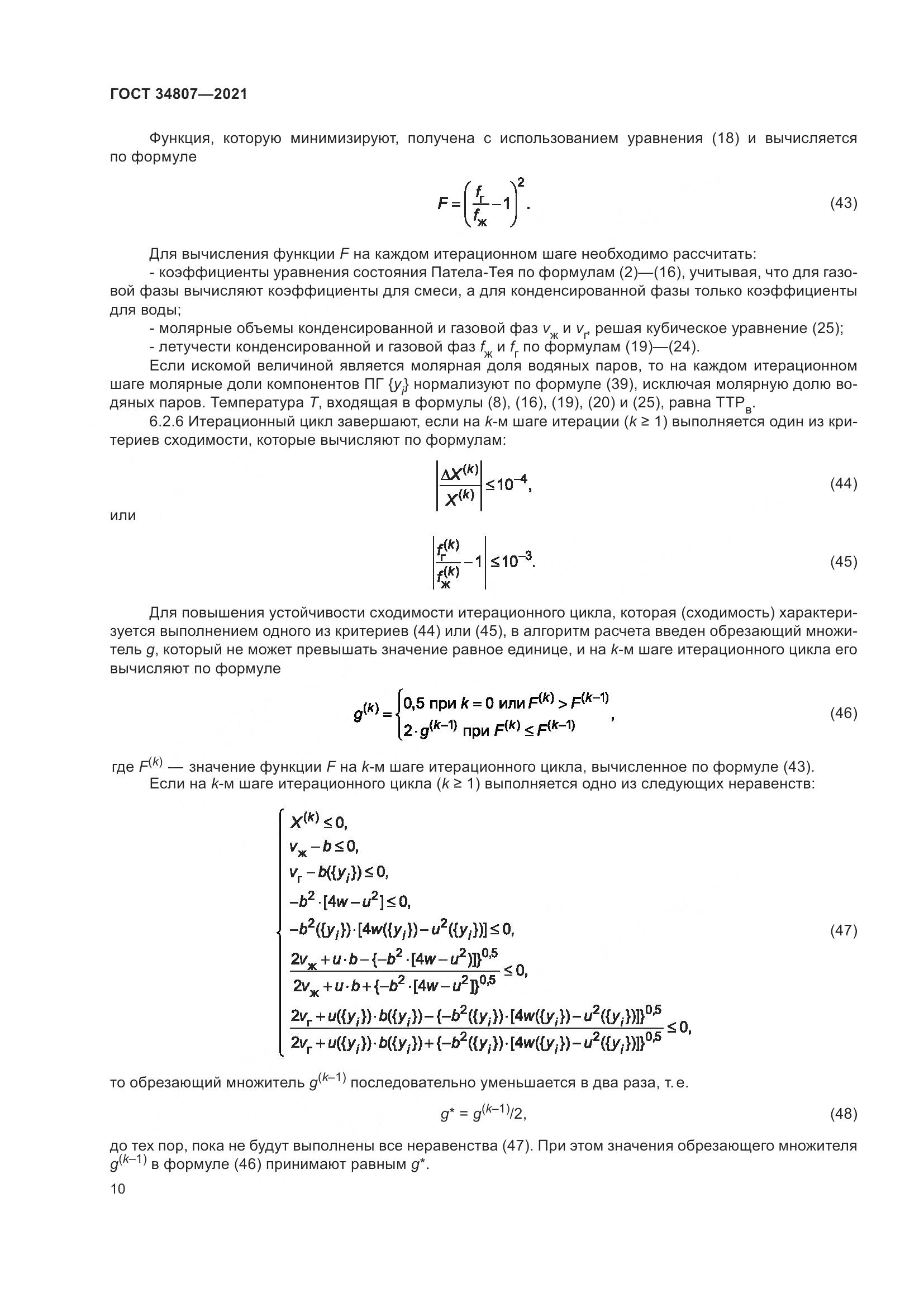 ГОСТ 34807-2021, страница 15