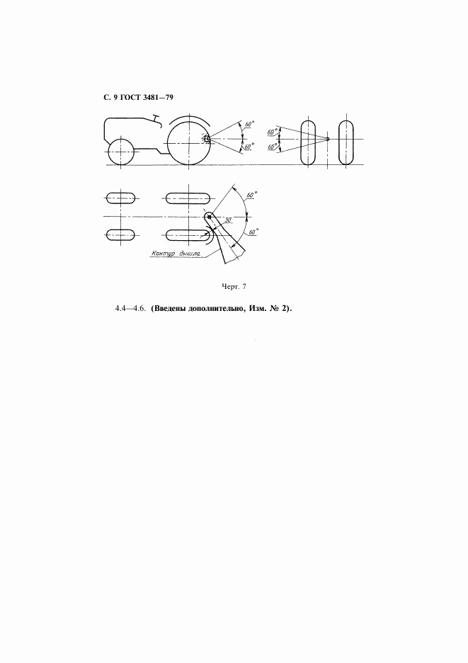 ГОСТ 3481-79, страница 10