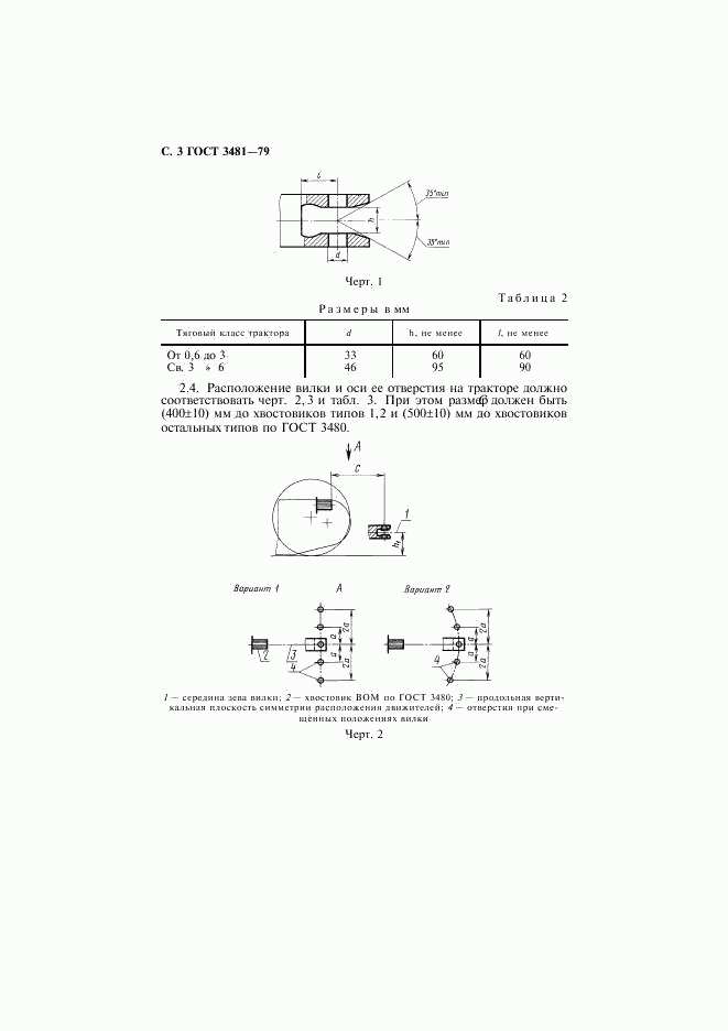 ГОСТ 3481-79, страница 4