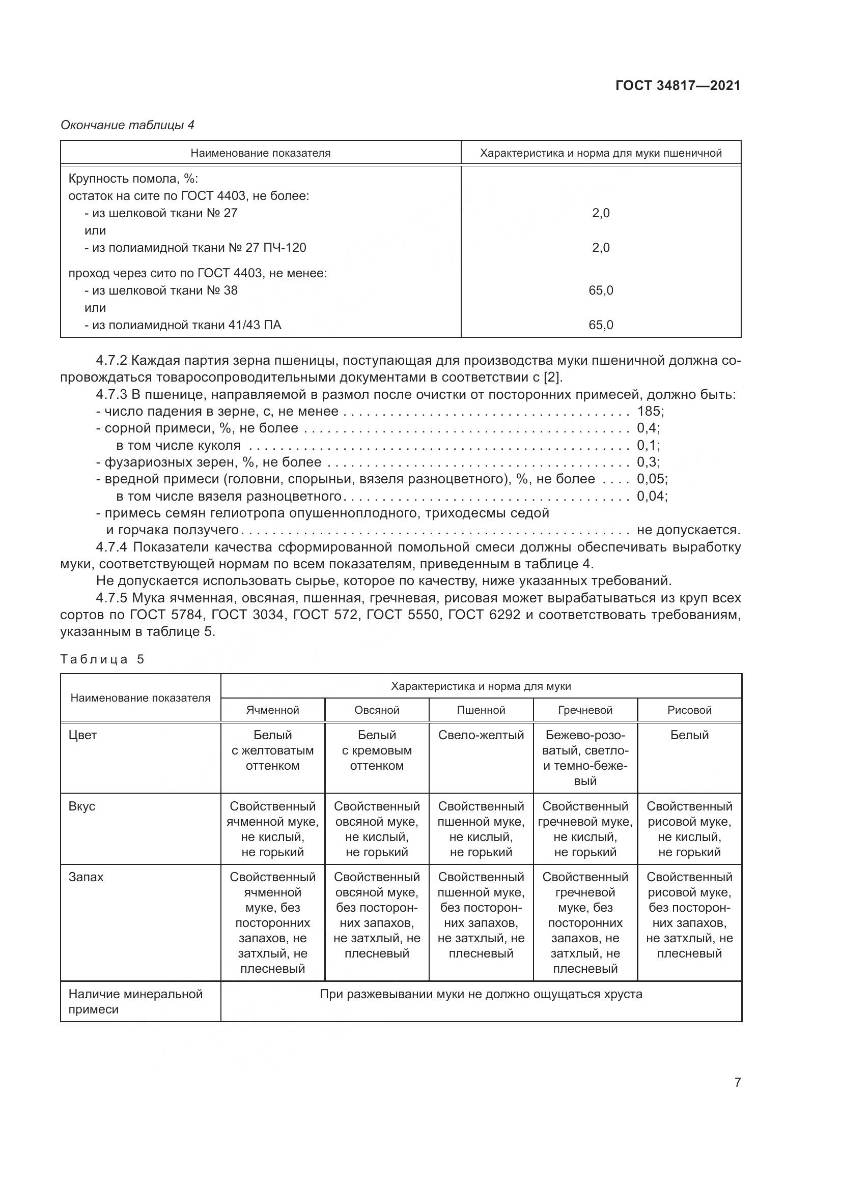 ГОСТ 34817-2021, страница 12