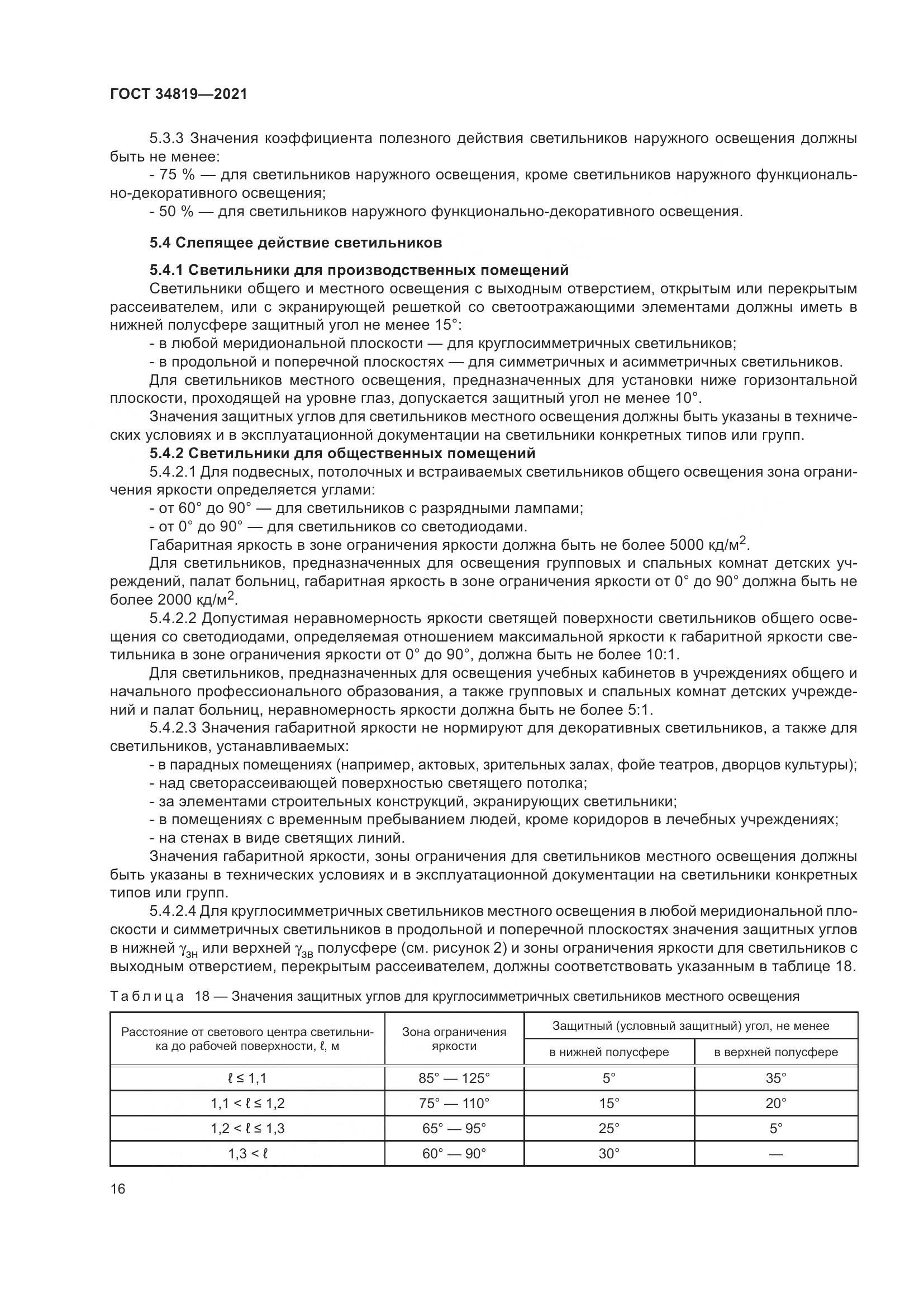 ГОСТ 34819-2021, страница 20