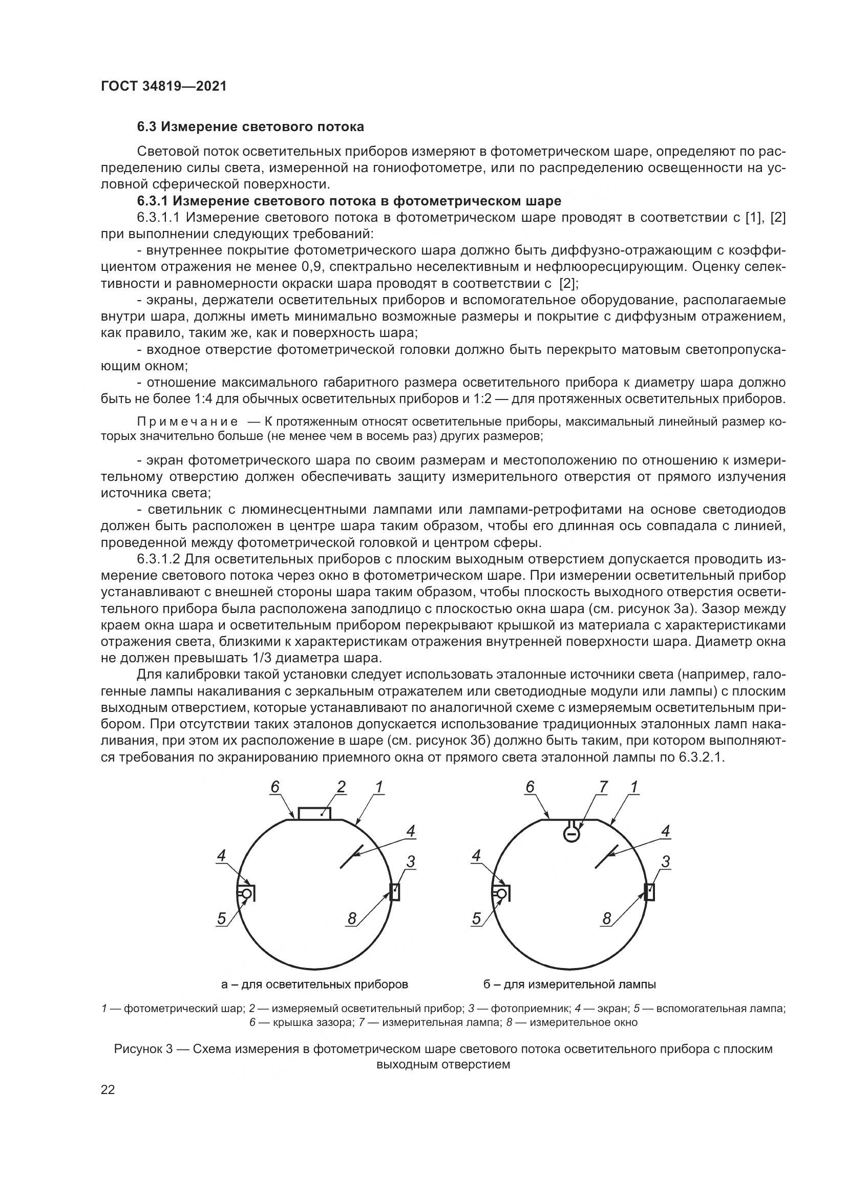 ГОСТ 34819-2021, страница 26