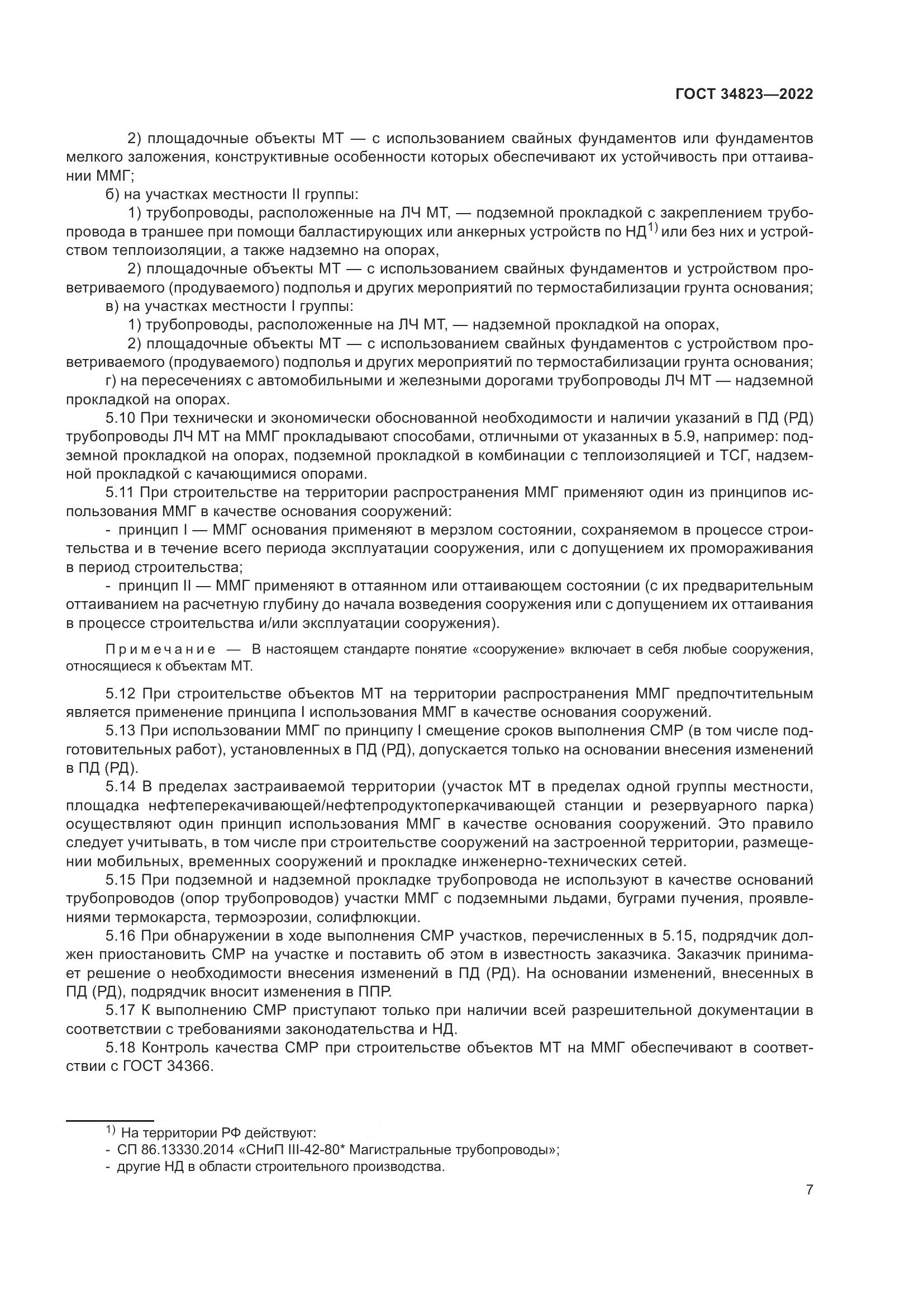 ГОСТ 34823-2022, страница 12
