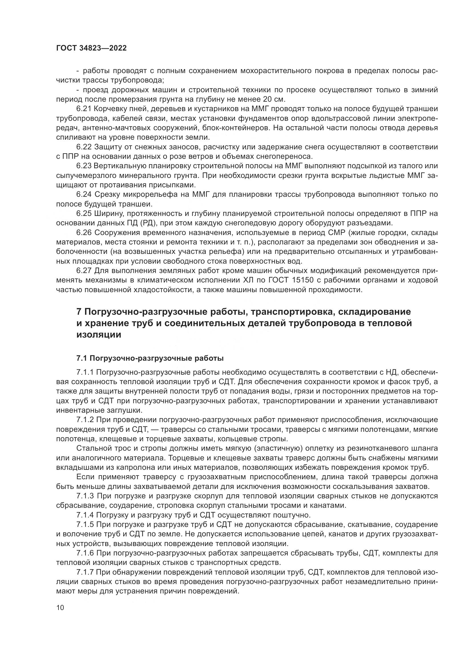 ГОСТ 34823-2022, страница 15