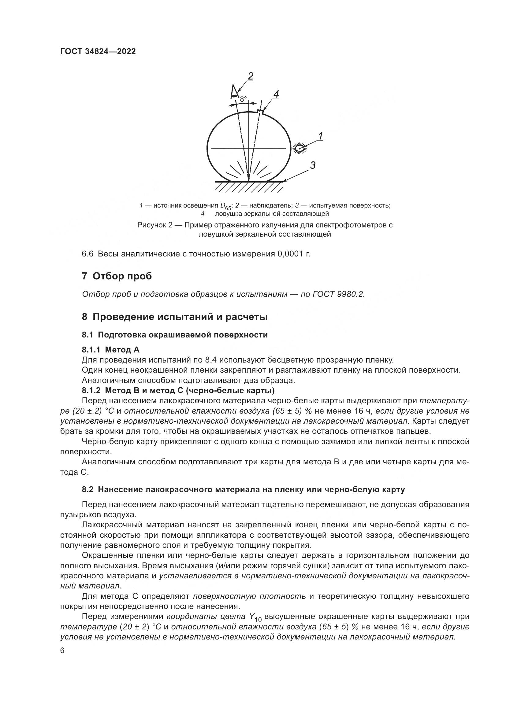 ГОСТ 34824-2022, страница 12