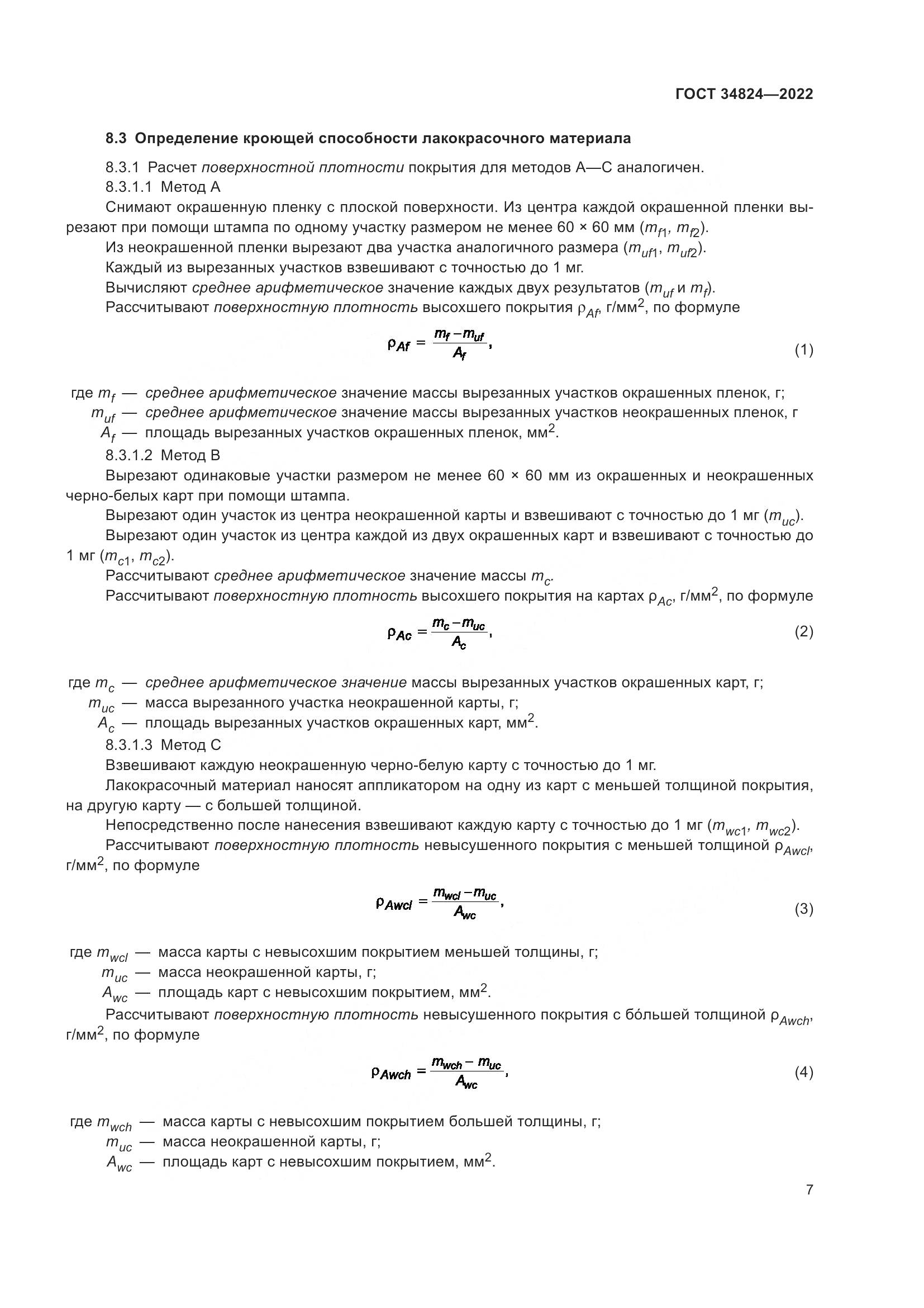 ГОСТ 34824-2022, страница 13