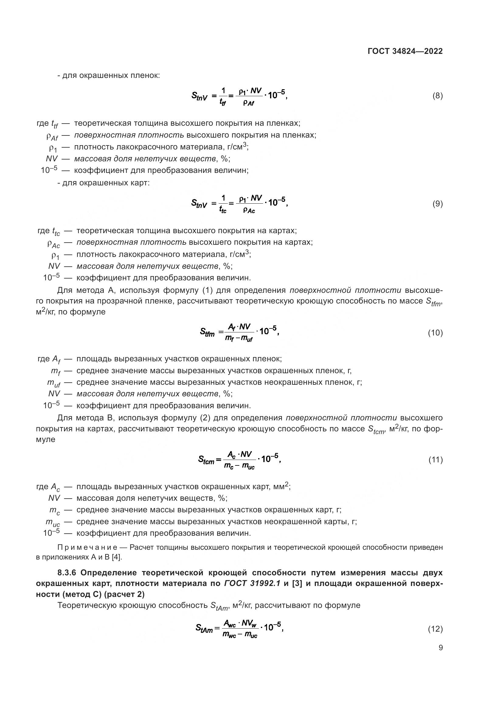 ГОСТ 34824-2022, страница 15