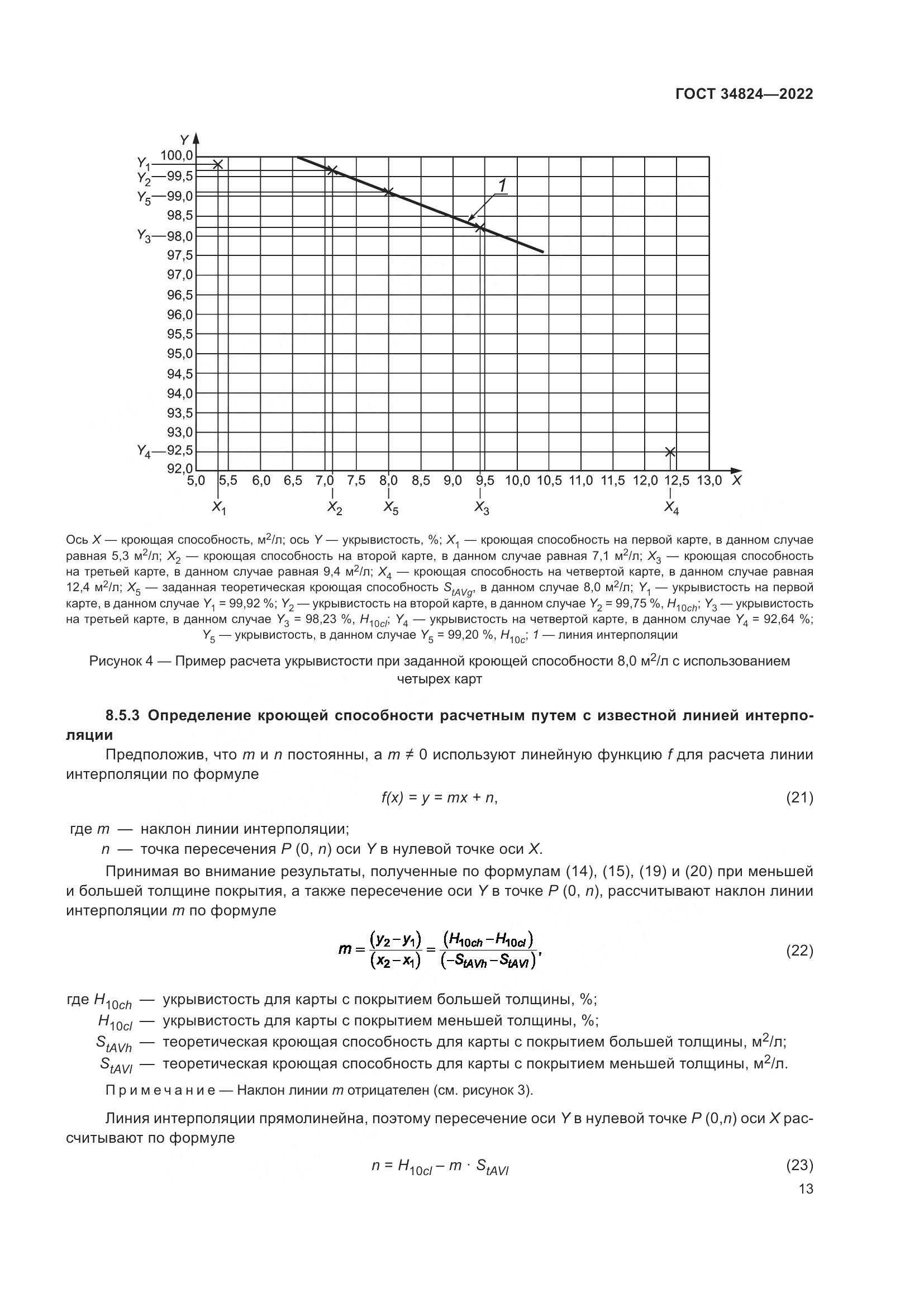 ГОСТ 34824-2022, страница 19