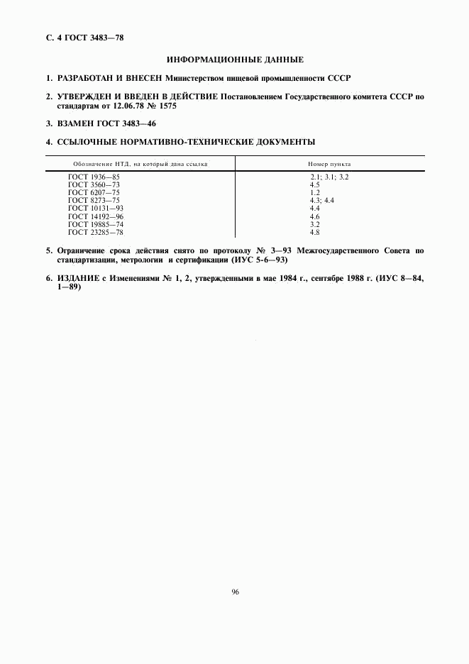 ГОСТ 3483-78, страница 4