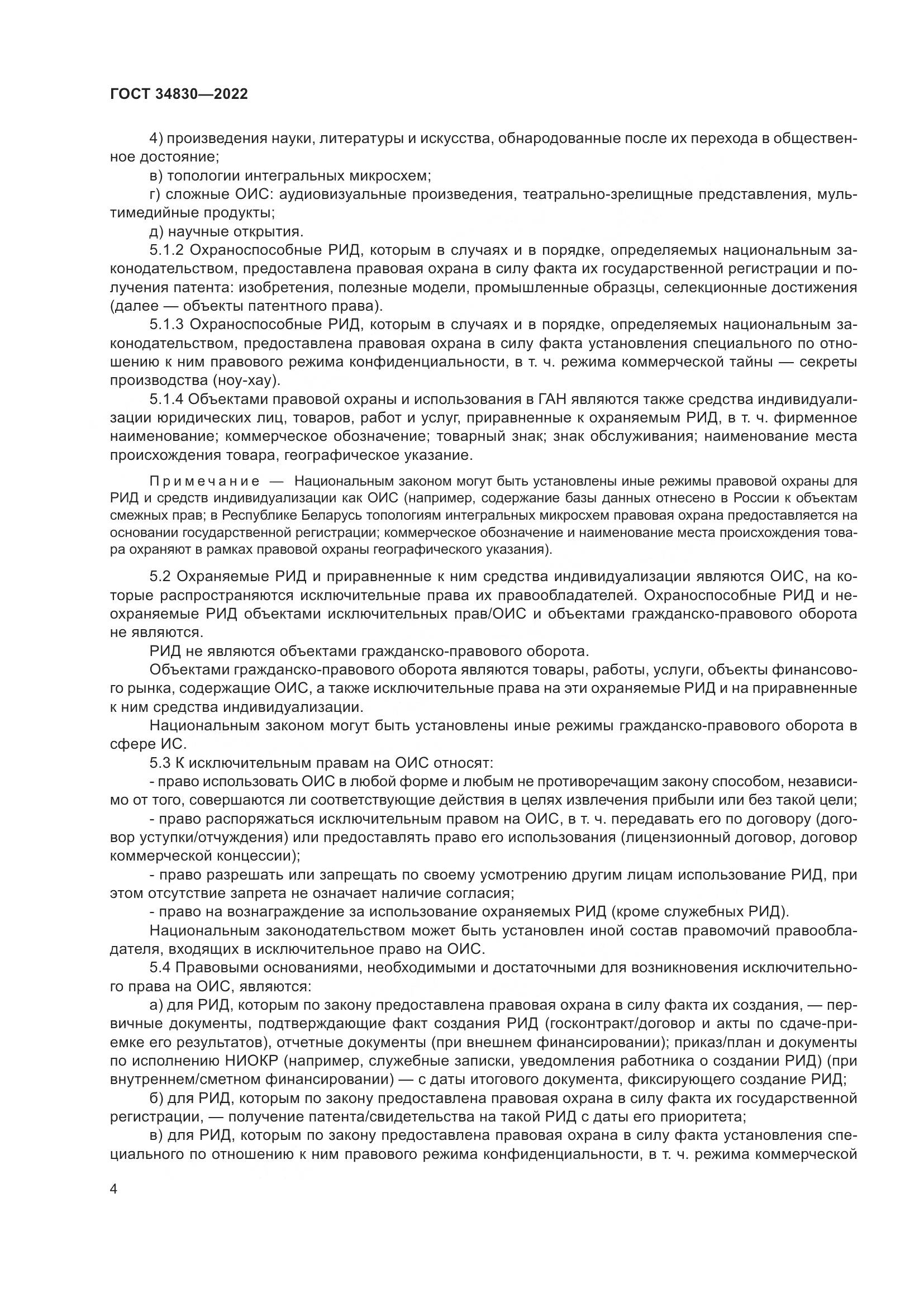 ГОСТ 34830-2022, страница 11