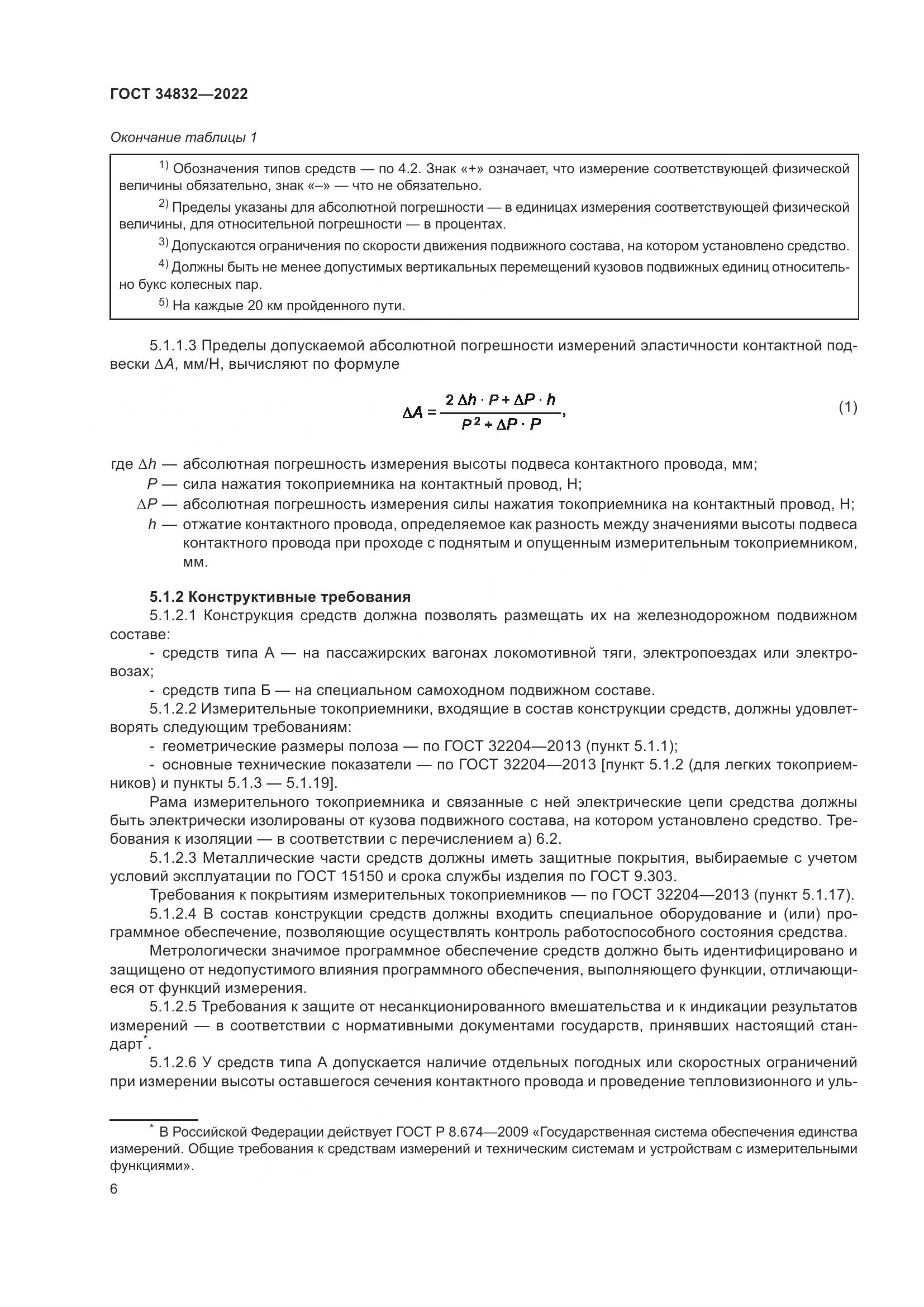 ГОСТ 34832-2022, страница 10