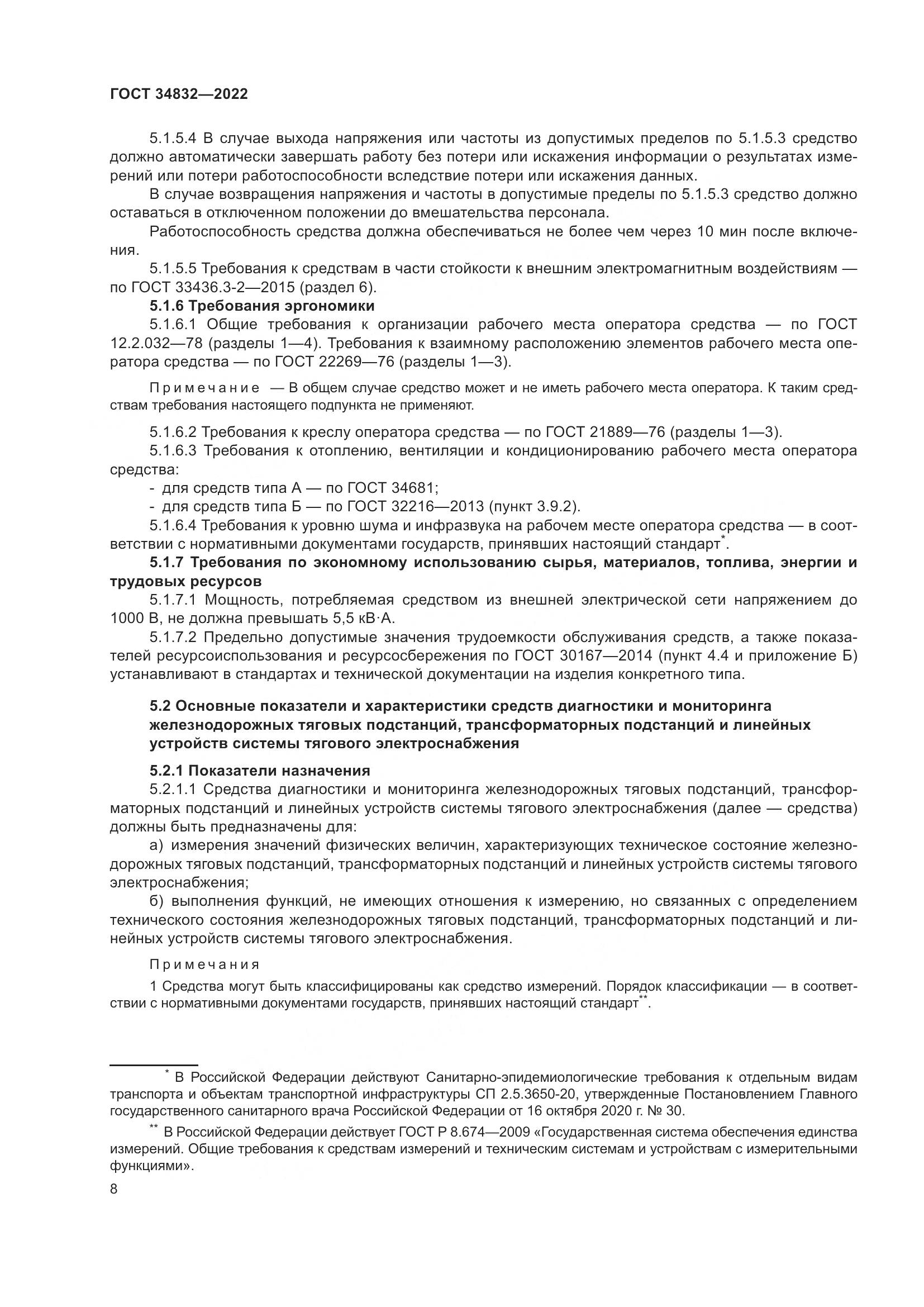 ГОСТ 34832-2022, страница 12