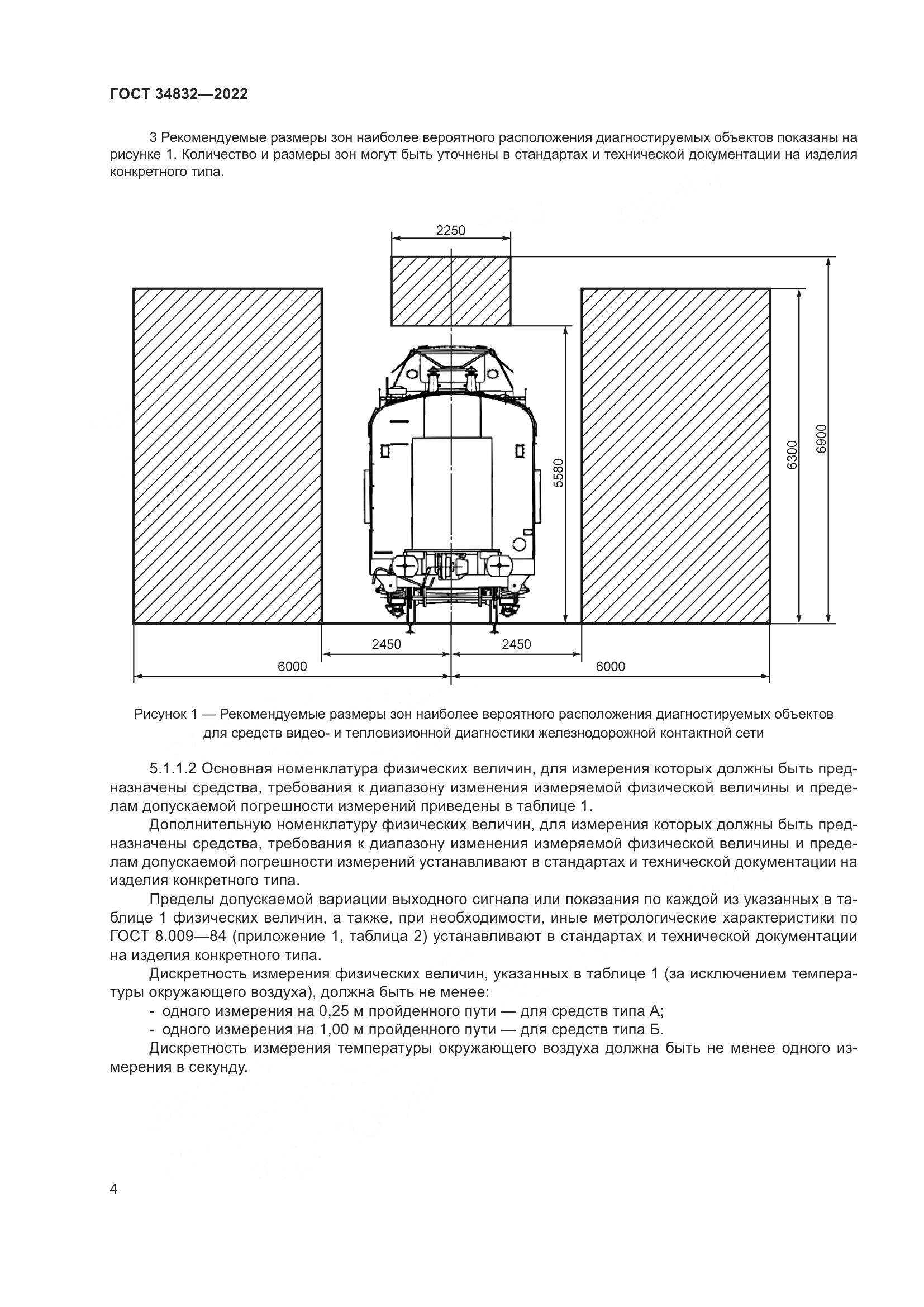 ГОСТ 34832-2022, страница 8