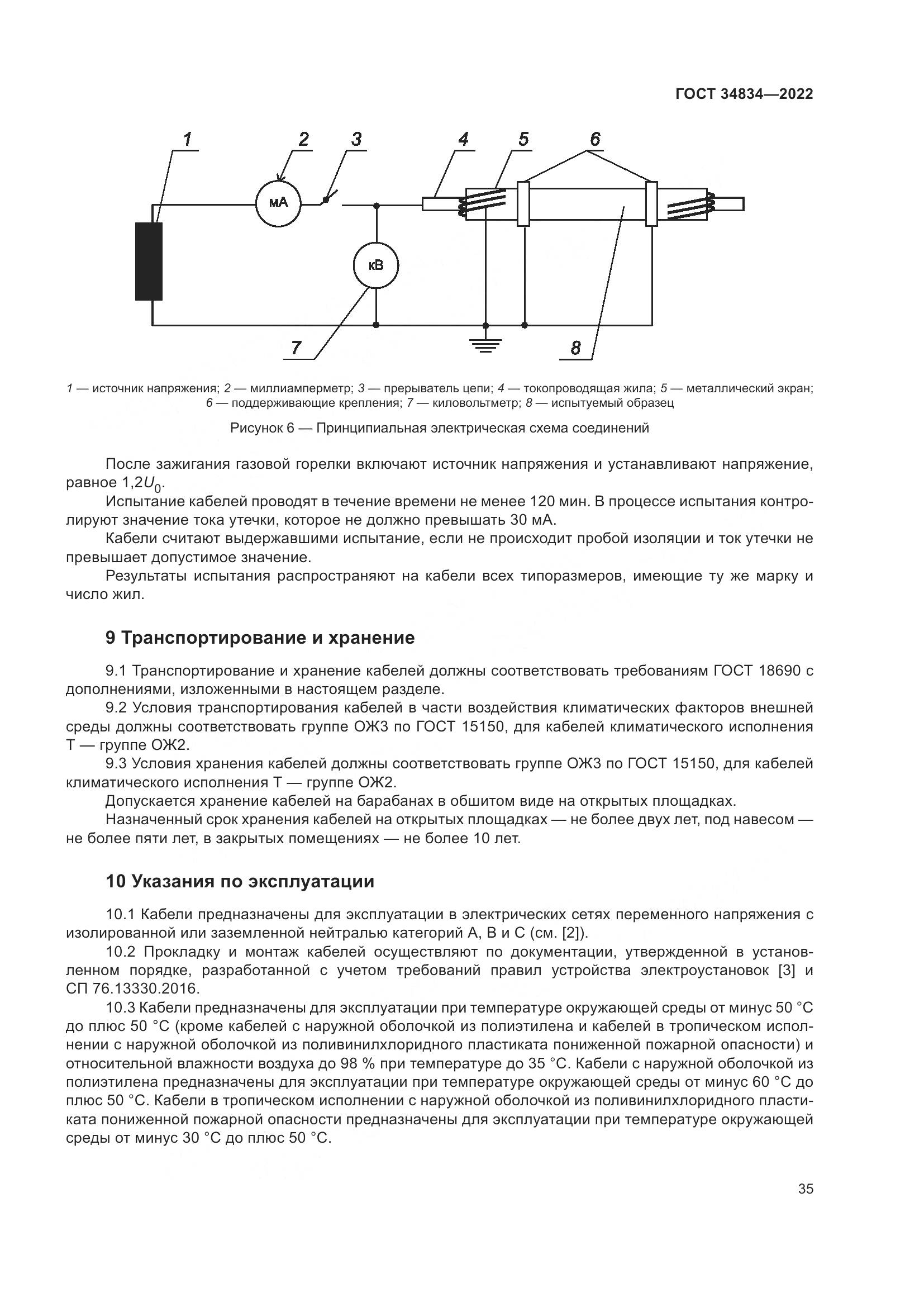 ГОСТ 34834-2022, страница 42